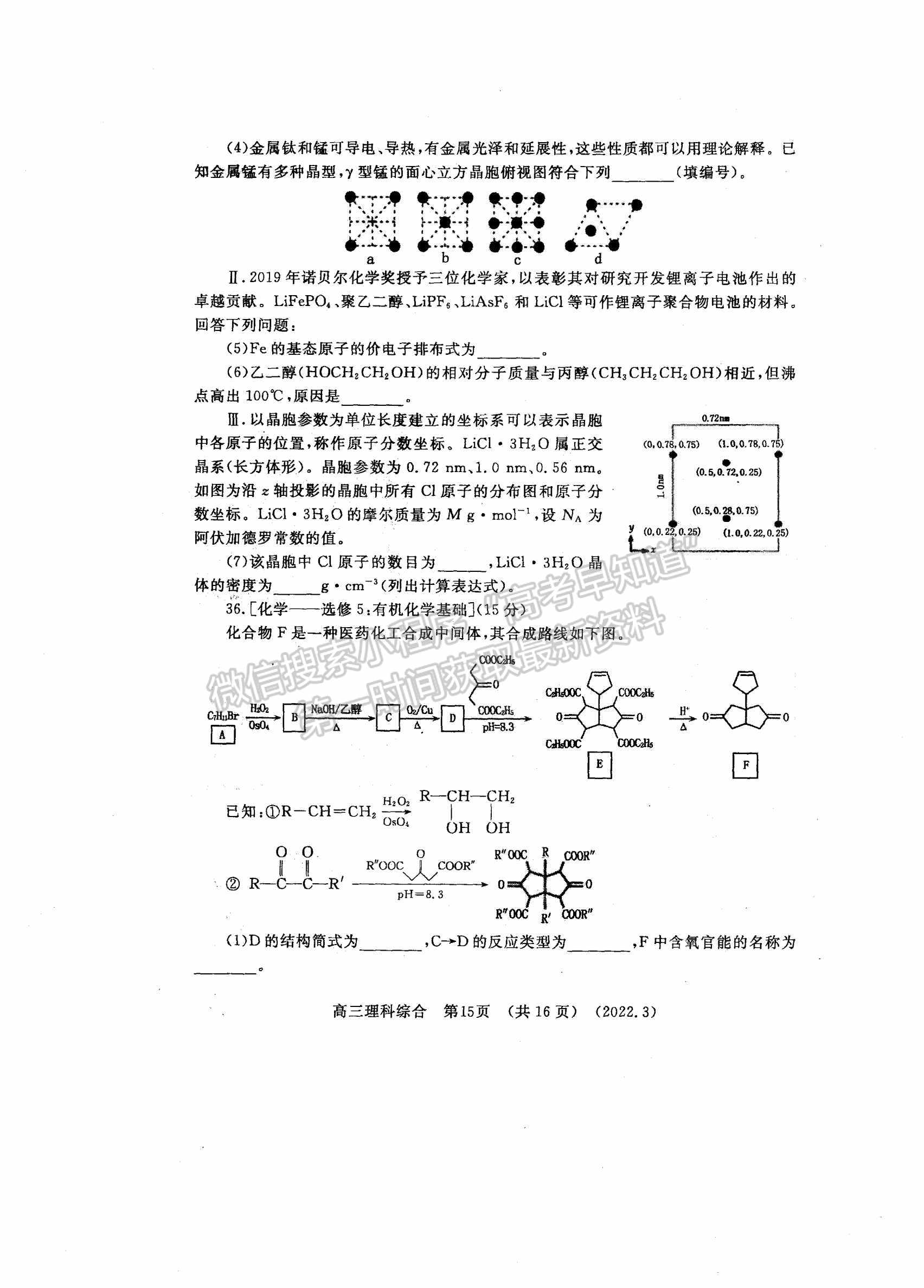 2022洛陽高三二練理綜試卷及參考答案