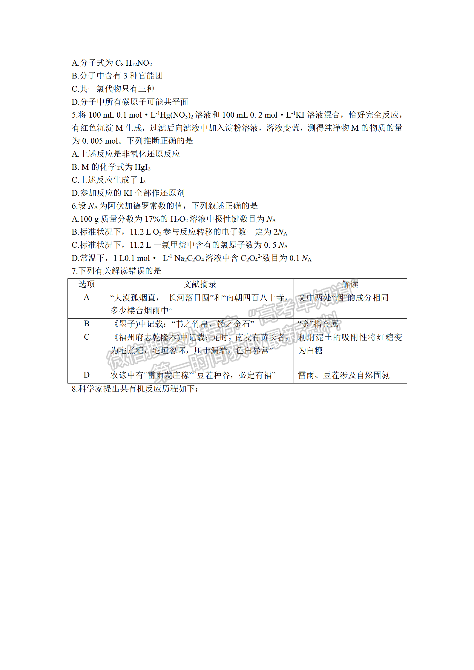 2022年3月保定七校高三一模聯(lián)考化學試卷答案