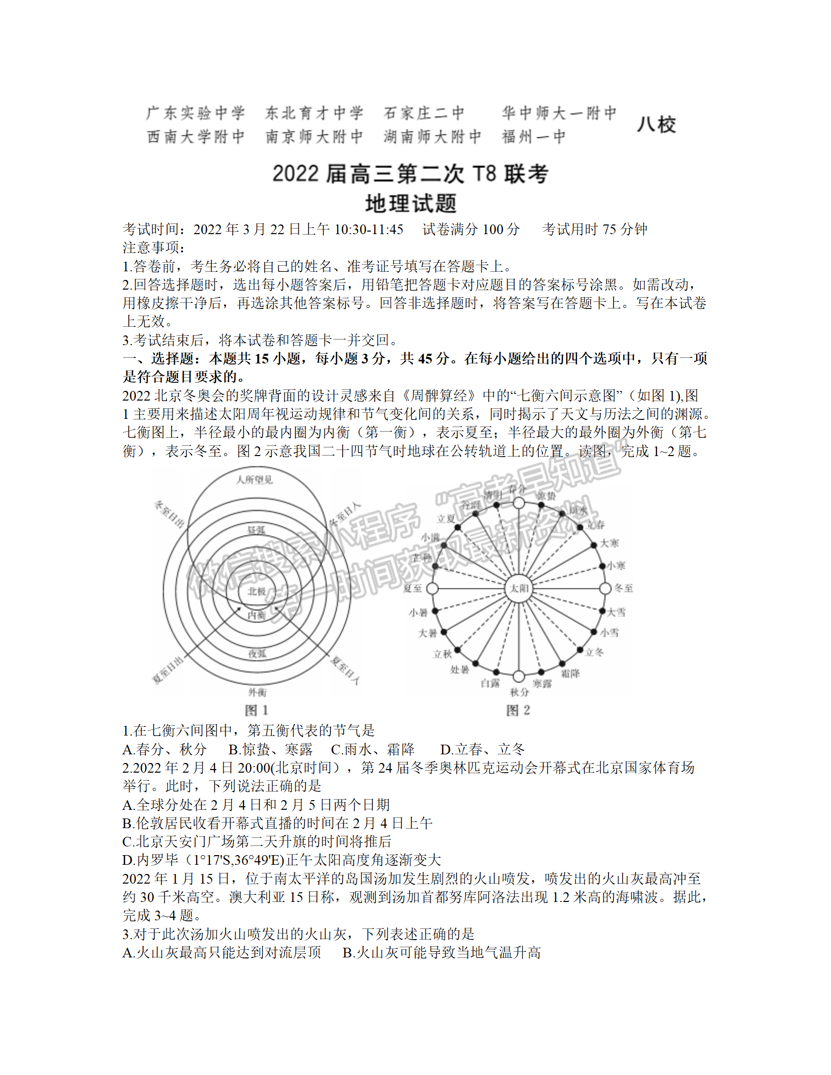 2022屆八省T8聯(lián)考高三第二次聯(lián)考（廣東）地理試題及參考答案