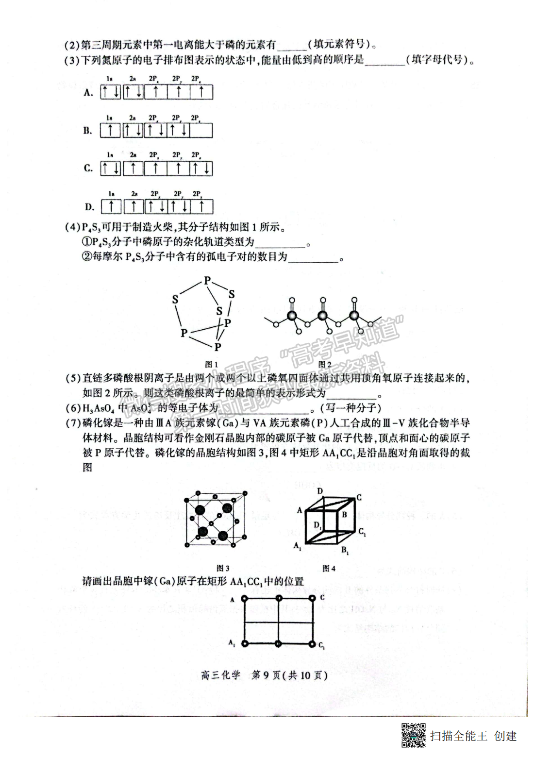 2022年3月河北省高三下學(xué)期3月全過(guò)程縱向評(píng)價(jià)化學(xué)試卷答案