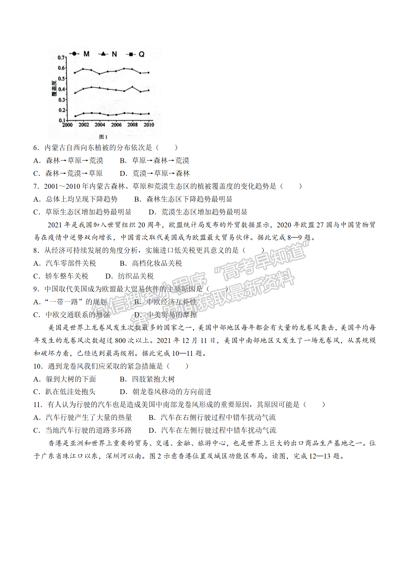 2022年3月河北省高三下學(xué)期3月全過程縱向評價地理試卷答案