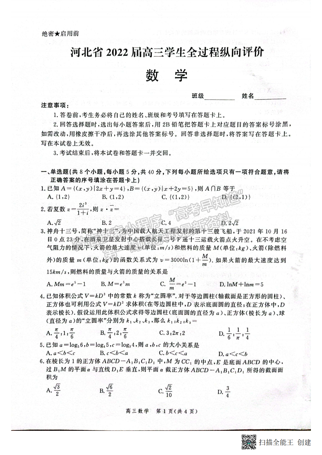 2022年3月河北省高三下學(xué)期3月全過程縱向評(píng)價(jià)數(shù)學(xué)試卷答案