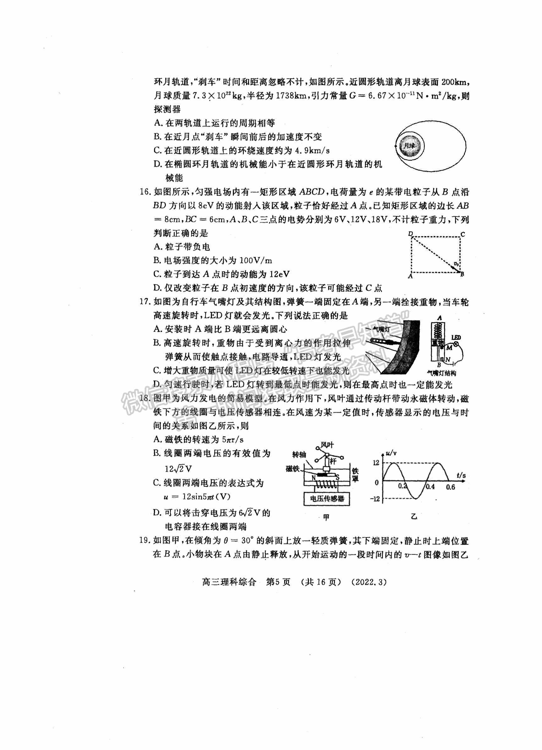 2022洛陽高三二練理綜試卷及參考答案