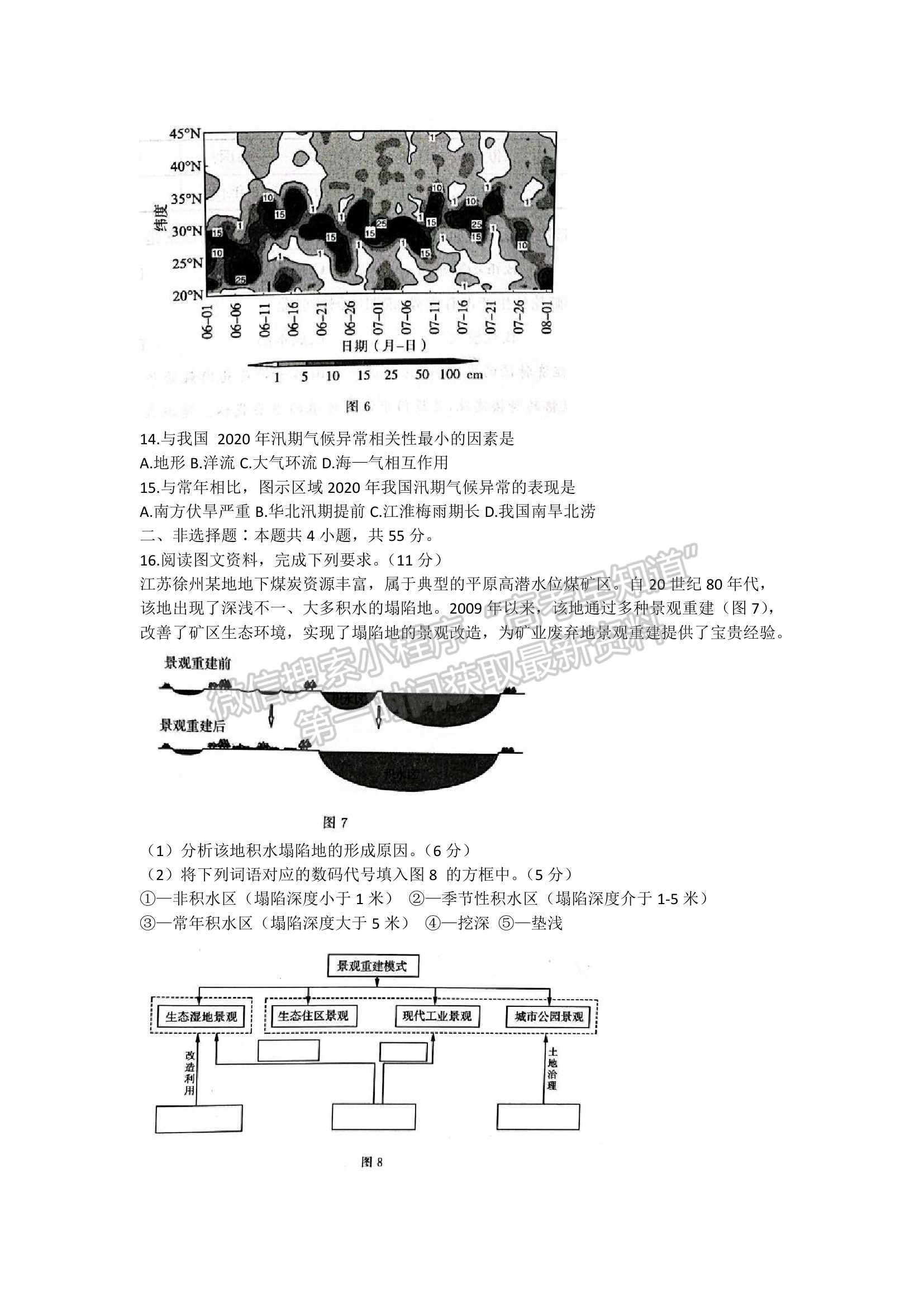 2022屆山東省濟(jì)南市高三3月高考模擬考試（一模）地理試題及參考答案