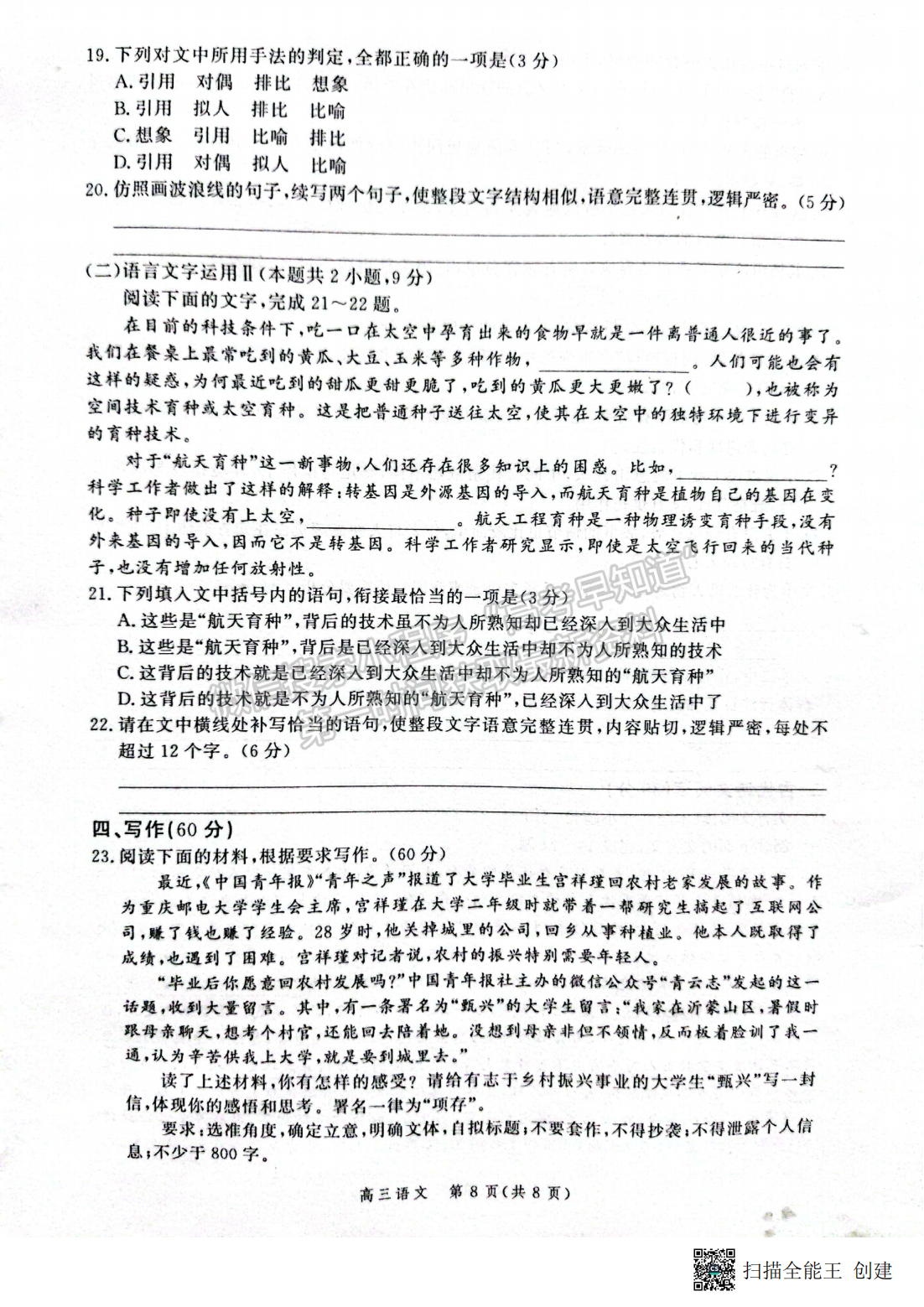 2022年3月河北省高三下學(xué)期3月全過程縱向評價語文試卷答案