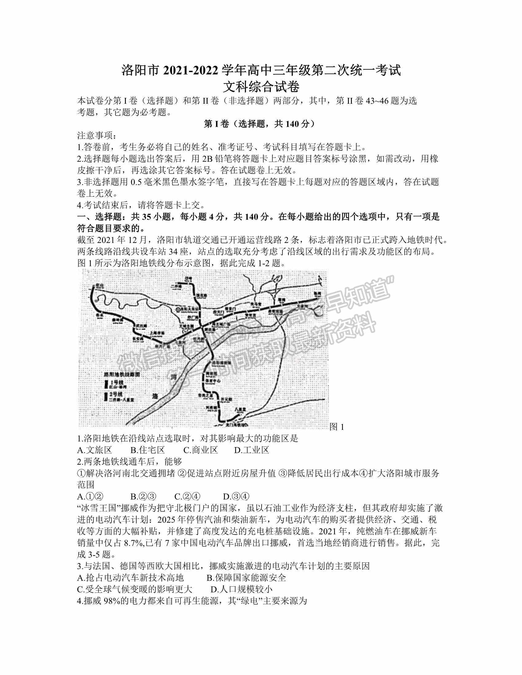 2022洛陽(yáng)高三二練文綜試卷及參考答案