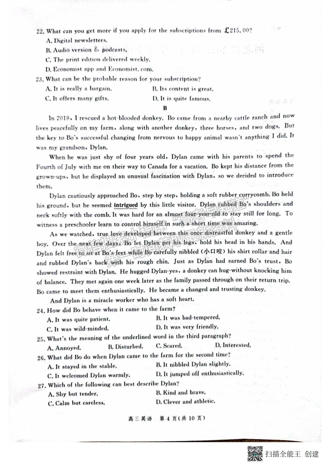 2022年3月河北省高三下學(xué)期3月全過程縱向評(píng)價(jià)英語(yǔ)試卷答案