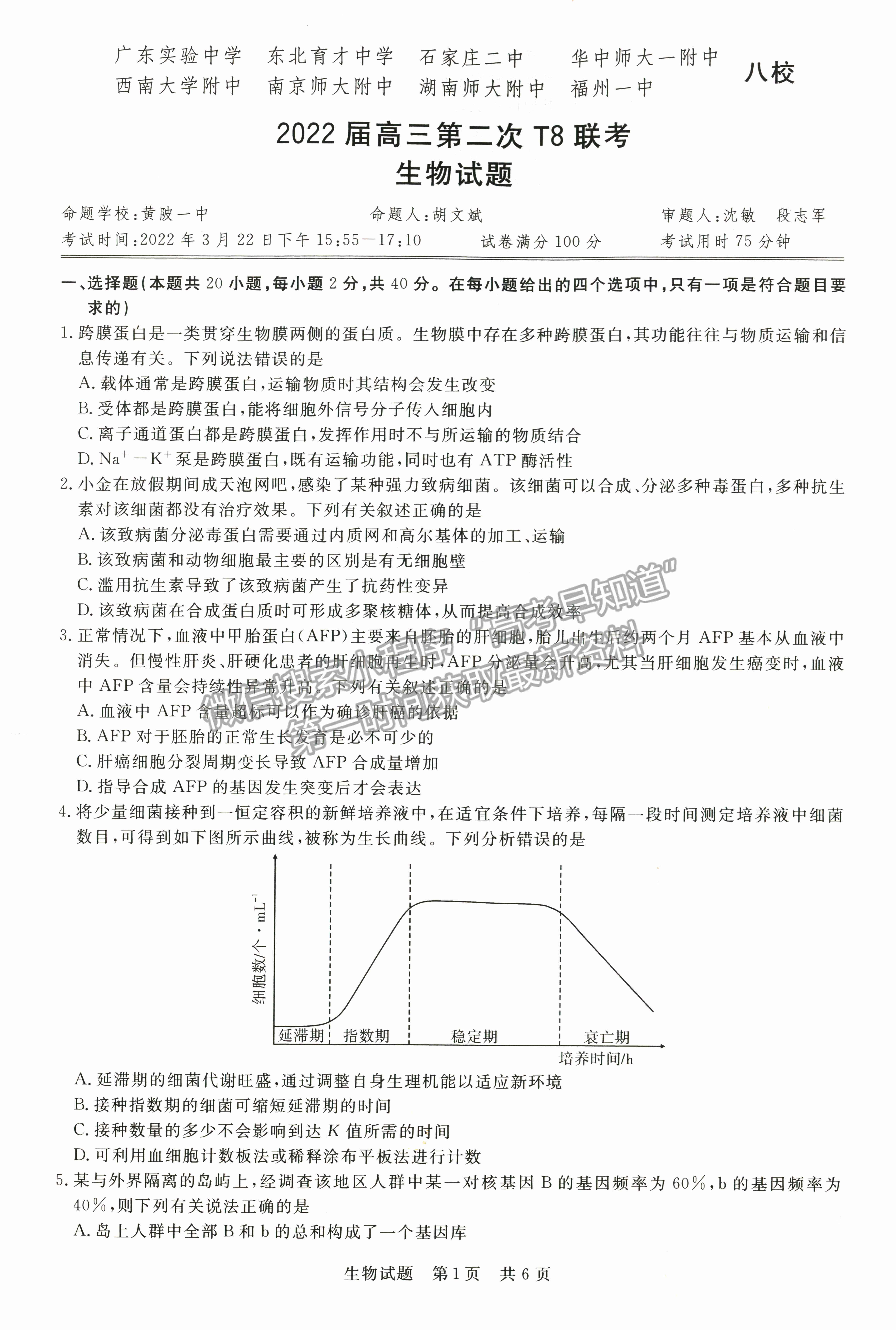 2022屆八省T8聯(lián)考高三第二次聯(lián)考（湖南）生物試題及參考答案