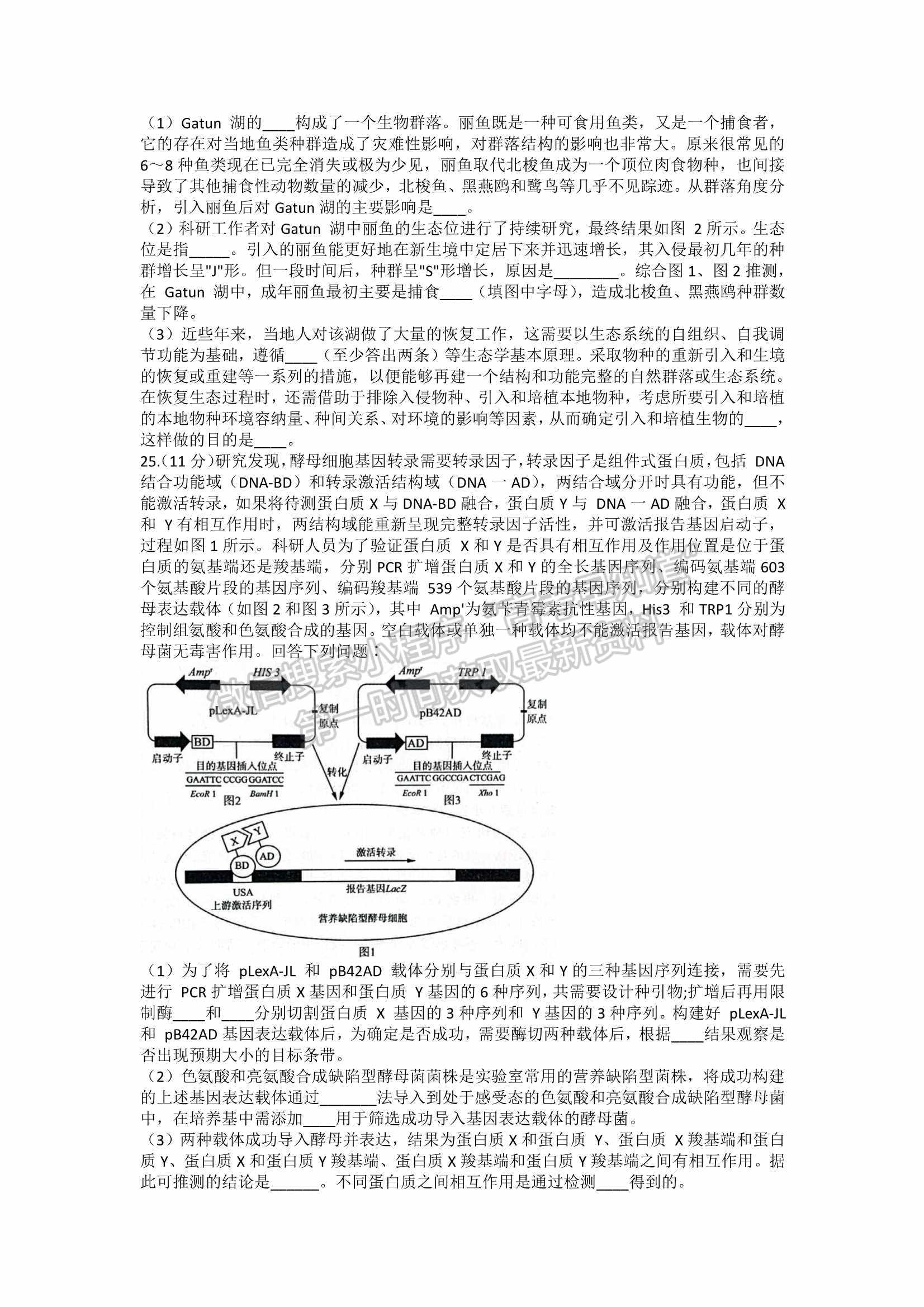 2022屆山東省濟(jì)南市高三3月高考模擬考試（一模）生物試題及參考答案