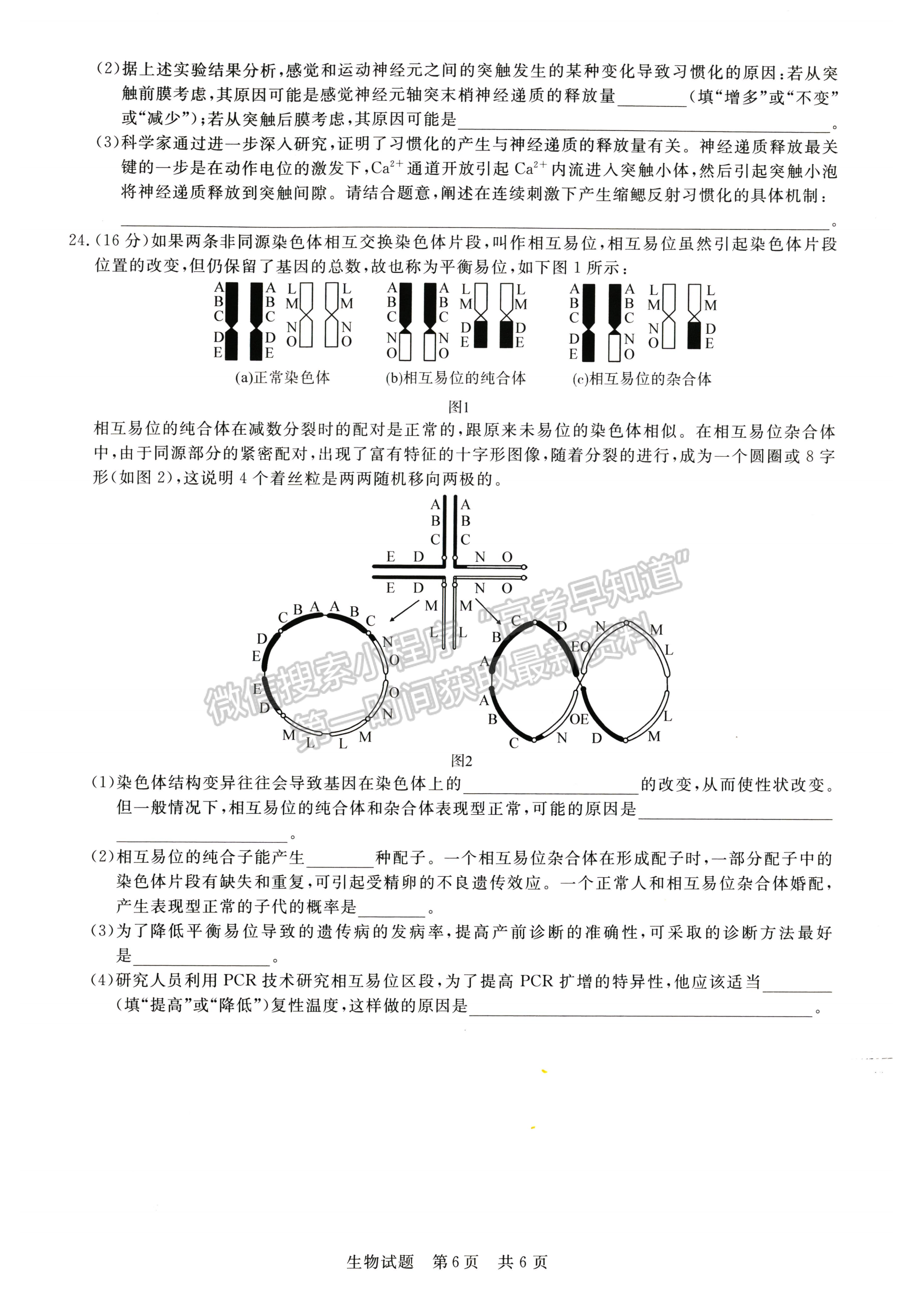 2022屆八省T8聯(lián)考高三第二次聯(lián)考生物試題及參考答案