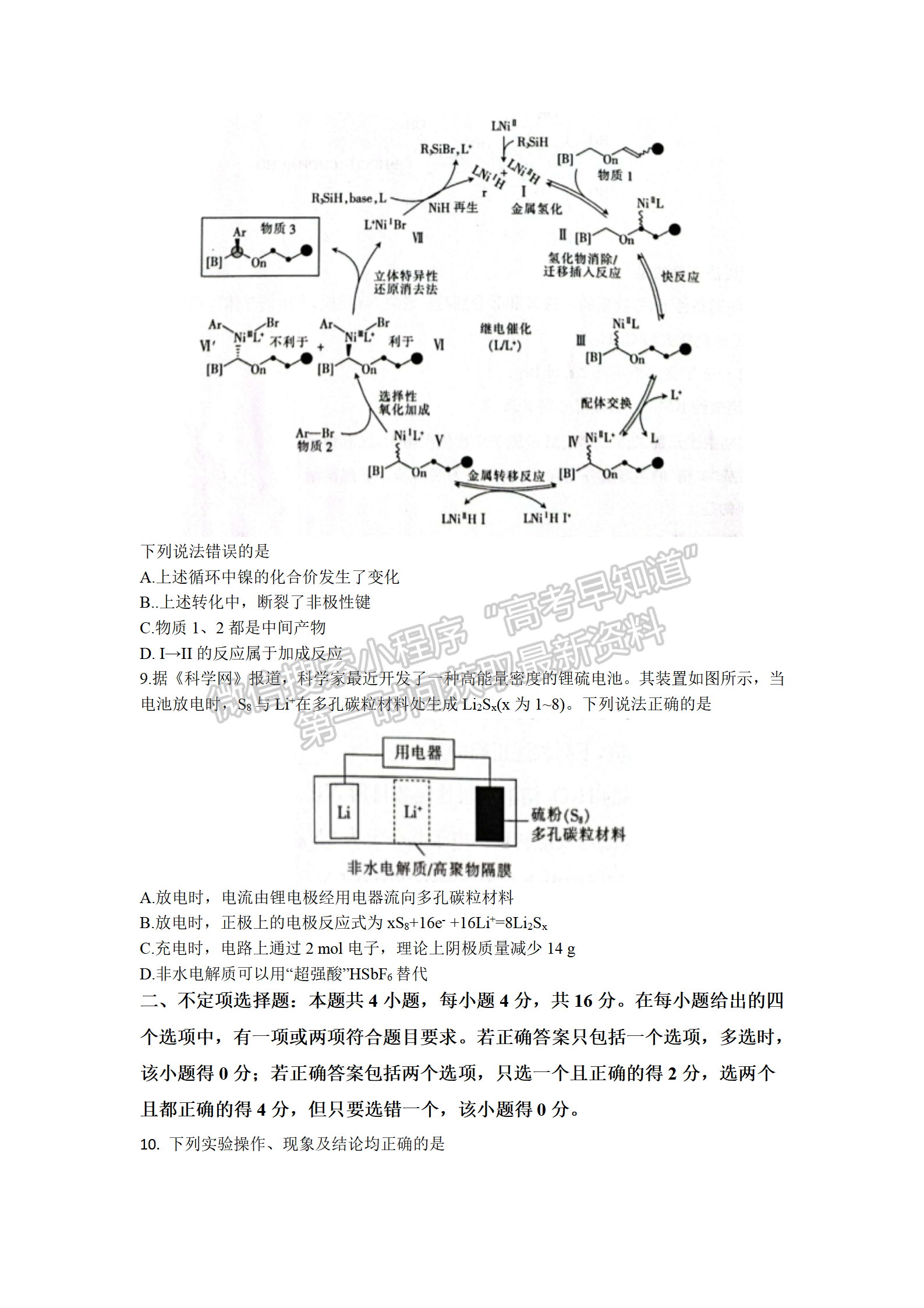 2022年3月保定七校高三一模聯(lián)考化學試卷答案