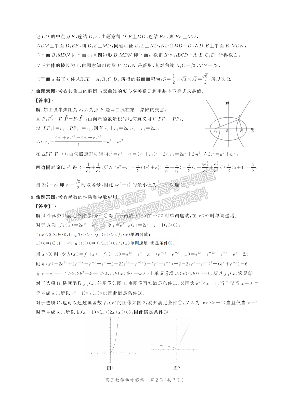 2022年3月河北省高三下學期3月全過程縱向評價數(shù)學試卷答案