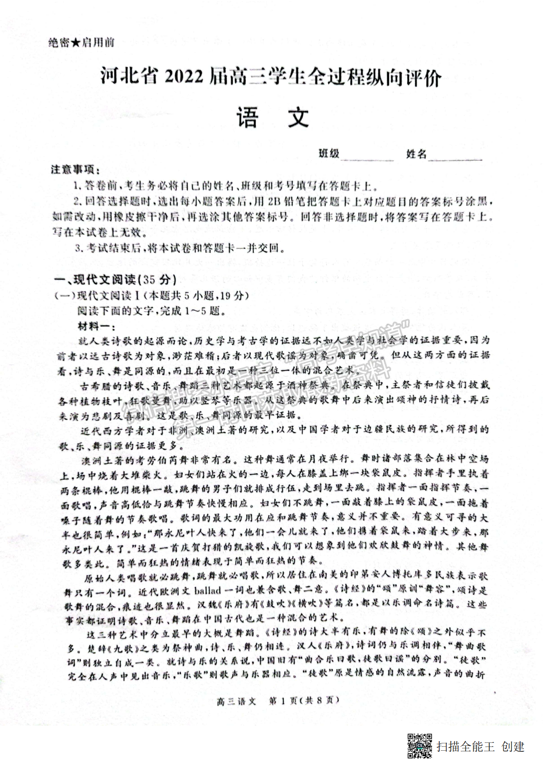 2022年3月河北省高三下學(xué)期3月全過程縱向評價語文試卷答案