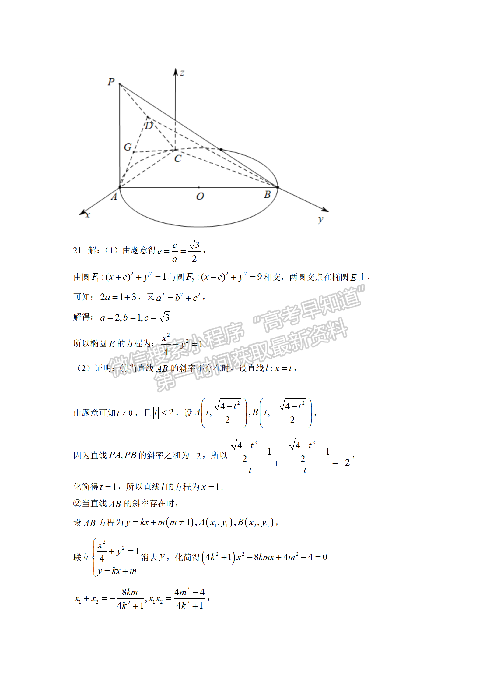 2022年3月保定七校高三一模聯(lián)考數(shù)學(xué)試卷答案