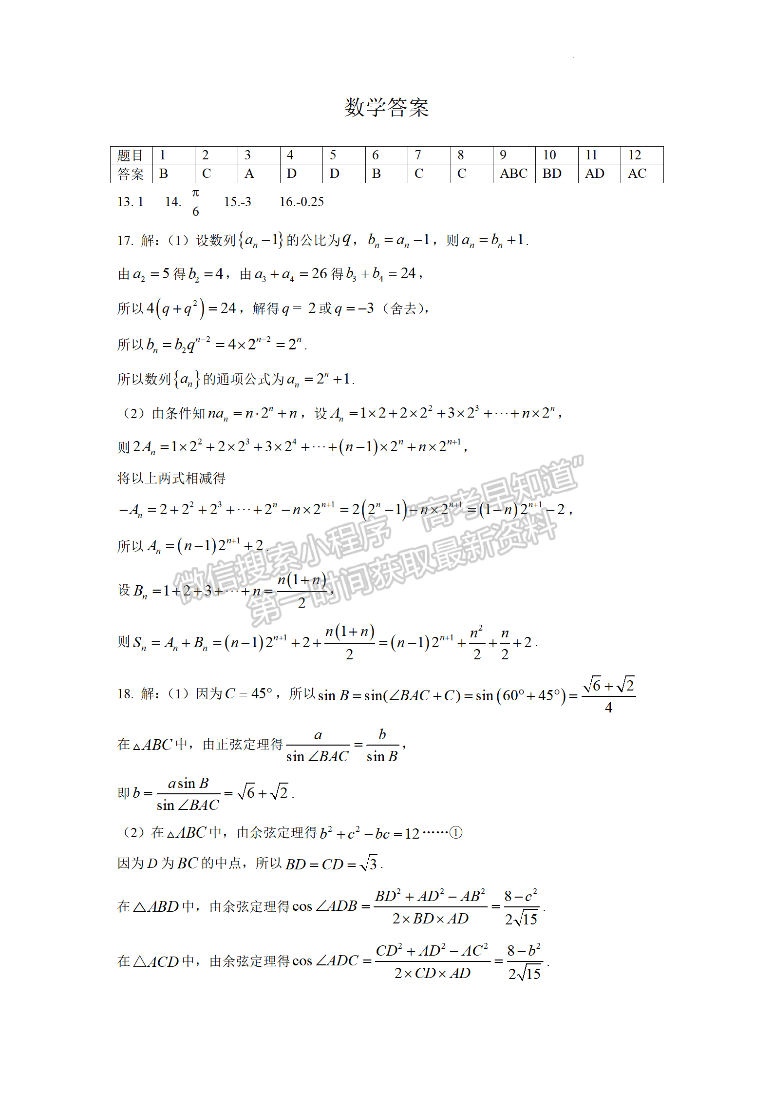 2022年3月保定七校高三一模聯(lián)考數(shù)學(xué)試卷答案