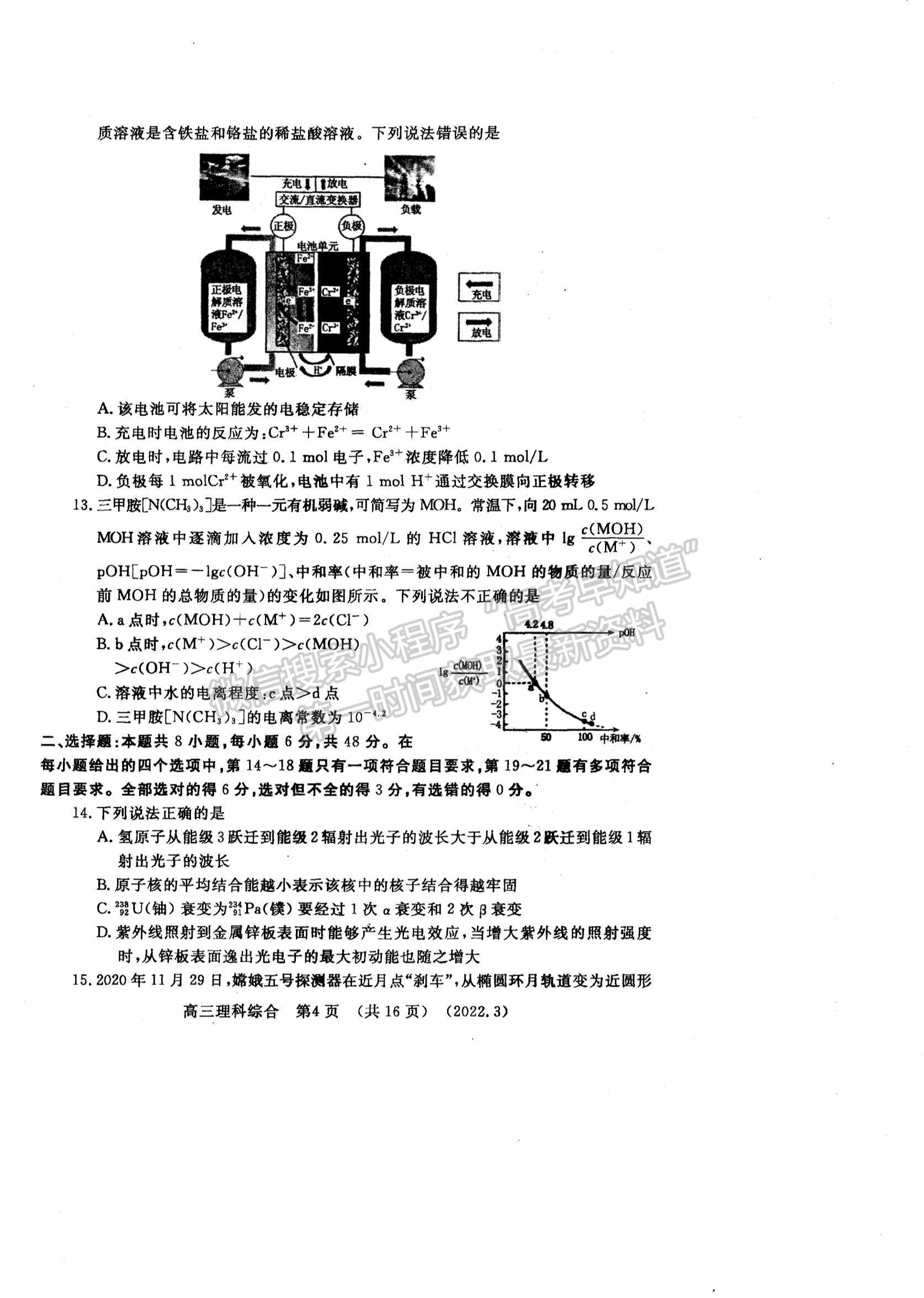 2022洛陽高三二練理綜試卷及參考答案