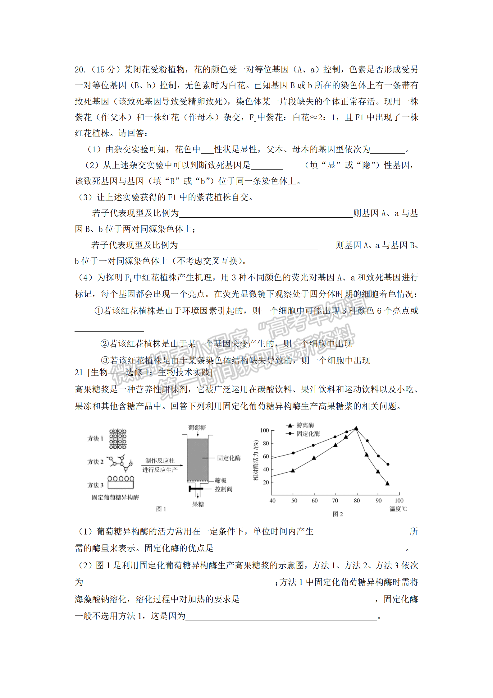 2022年3月保定七校高三一模聯(lián)考生物試卷答案