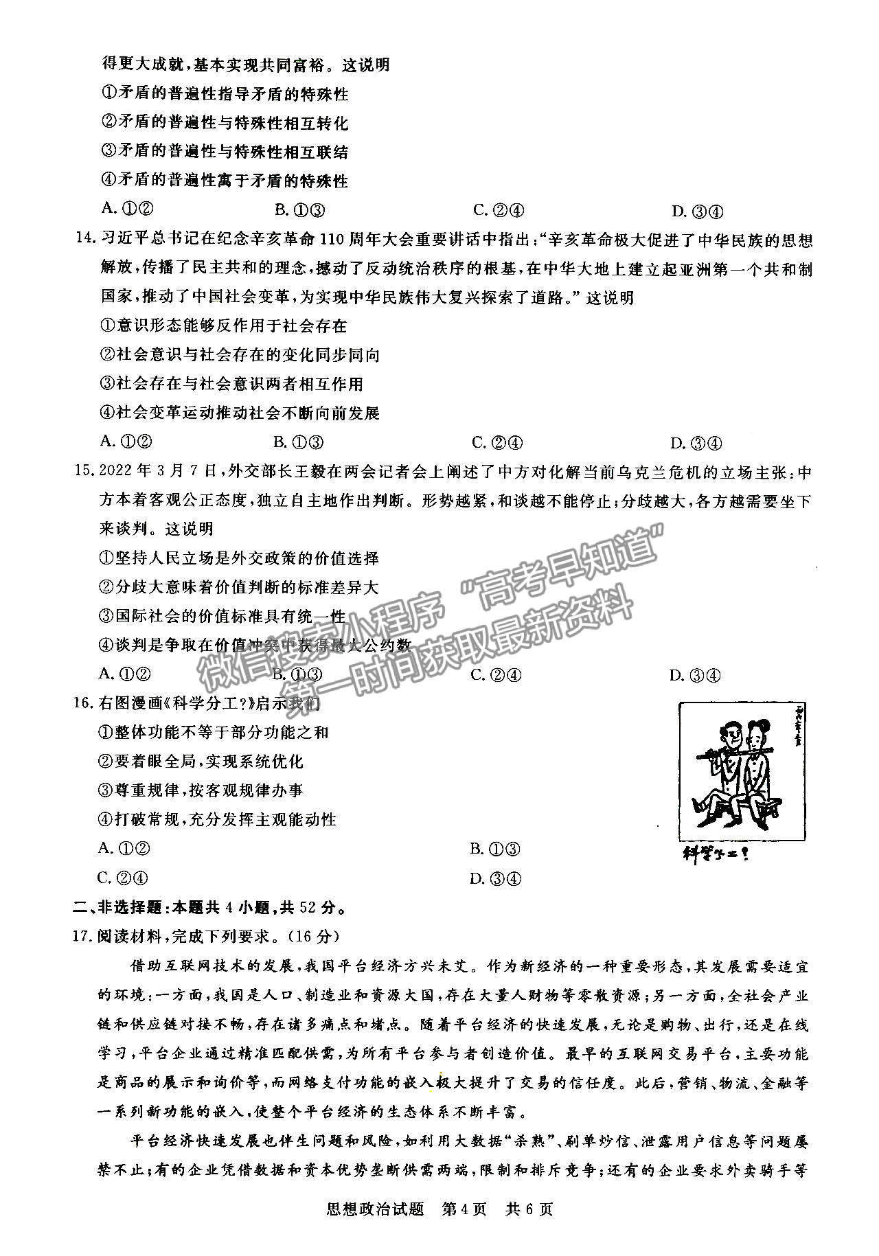 2022屆八省T8聯(lián)考高三第二次聯(lián)考（湖南）政治試題及答案