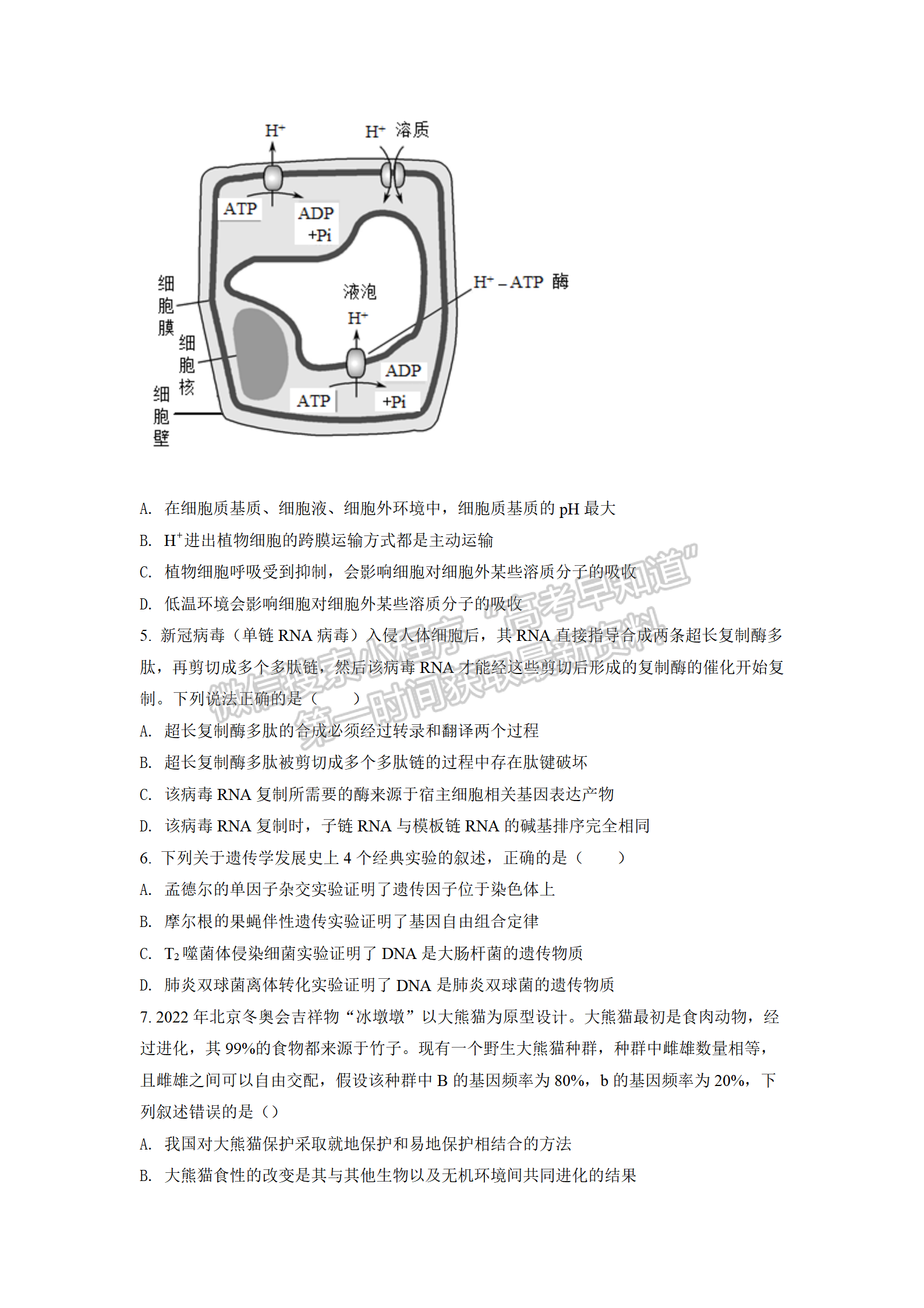 2022年3月保定七校高三一模聯(lián)考生物試卷答案