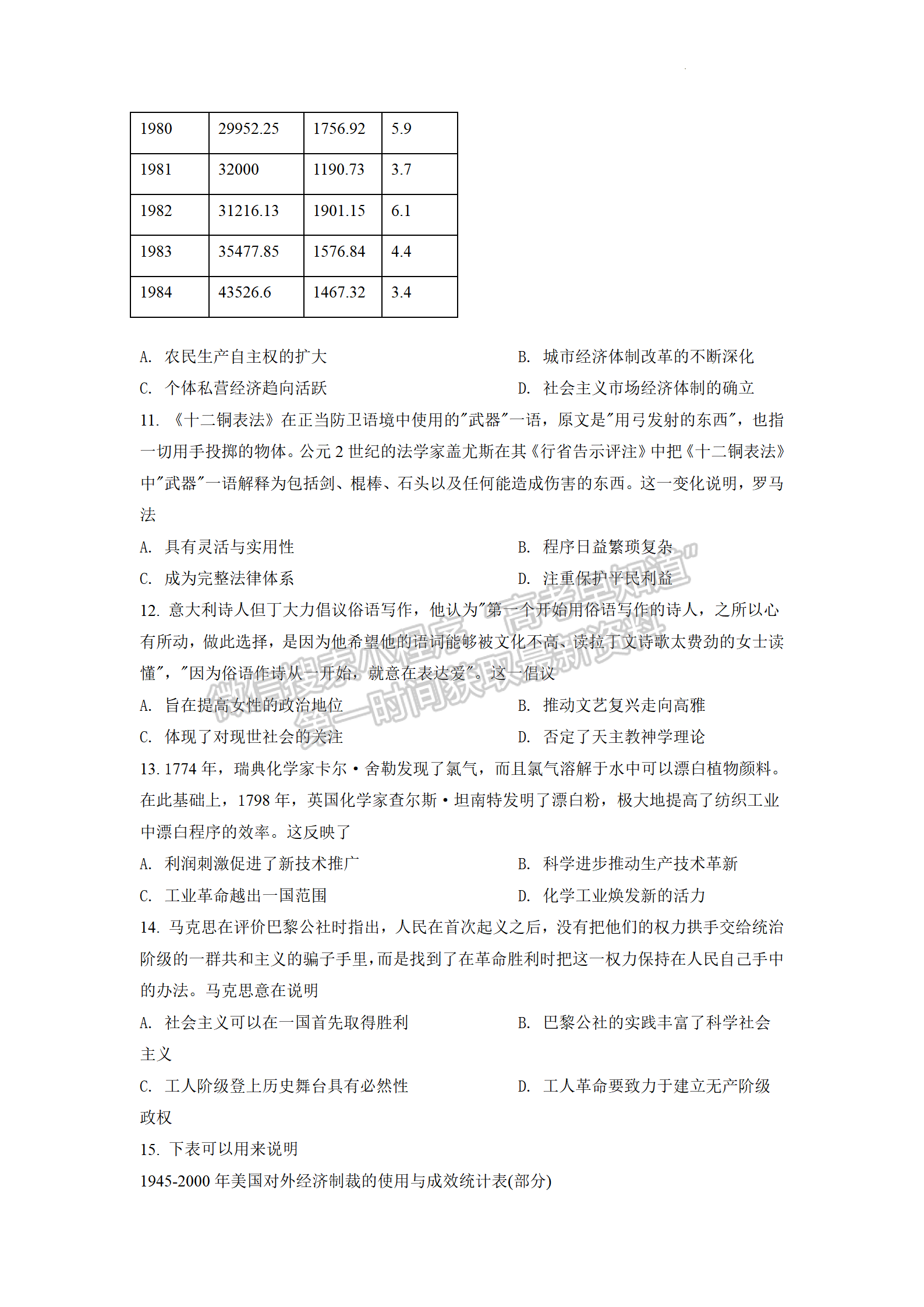 2022年3月保定七校高三一模聯(lián)考歷史試卷答案