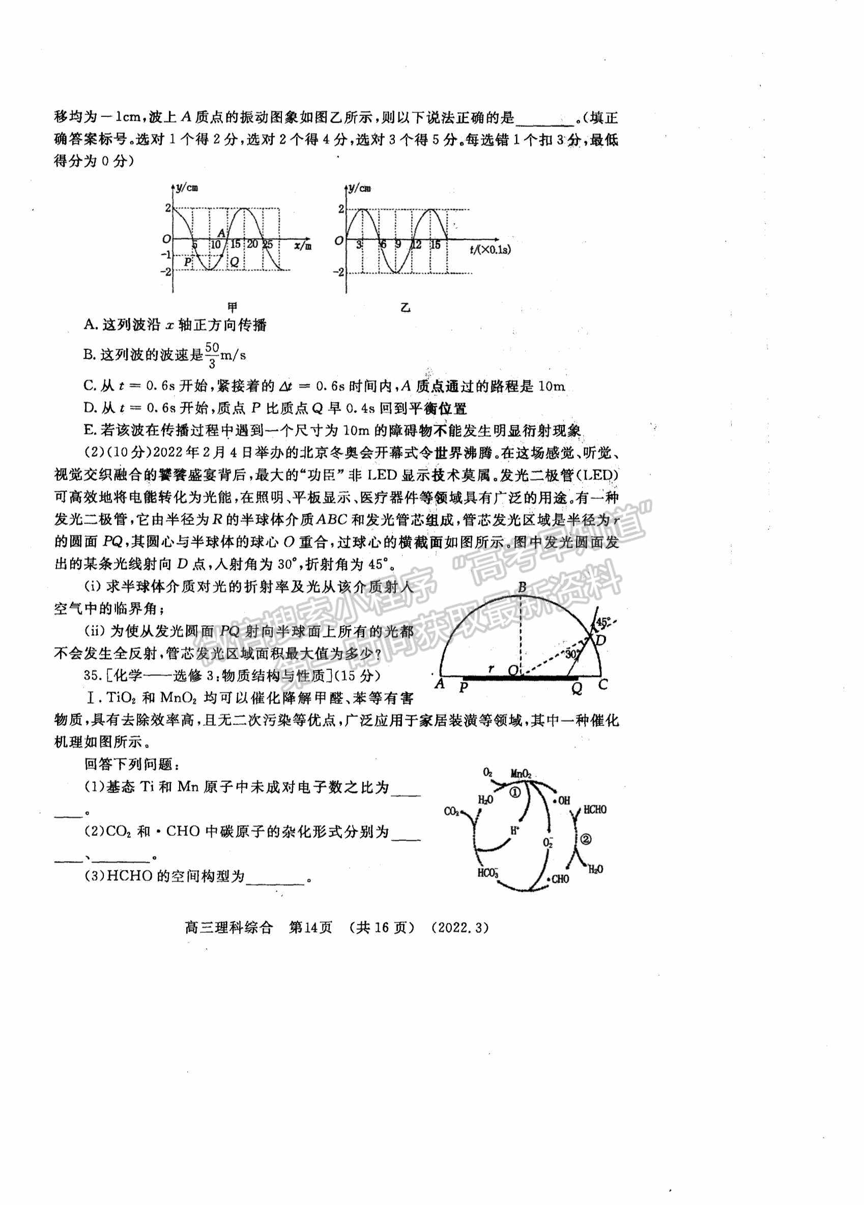 2022洛陽高三二練理綜試卷及參考答案