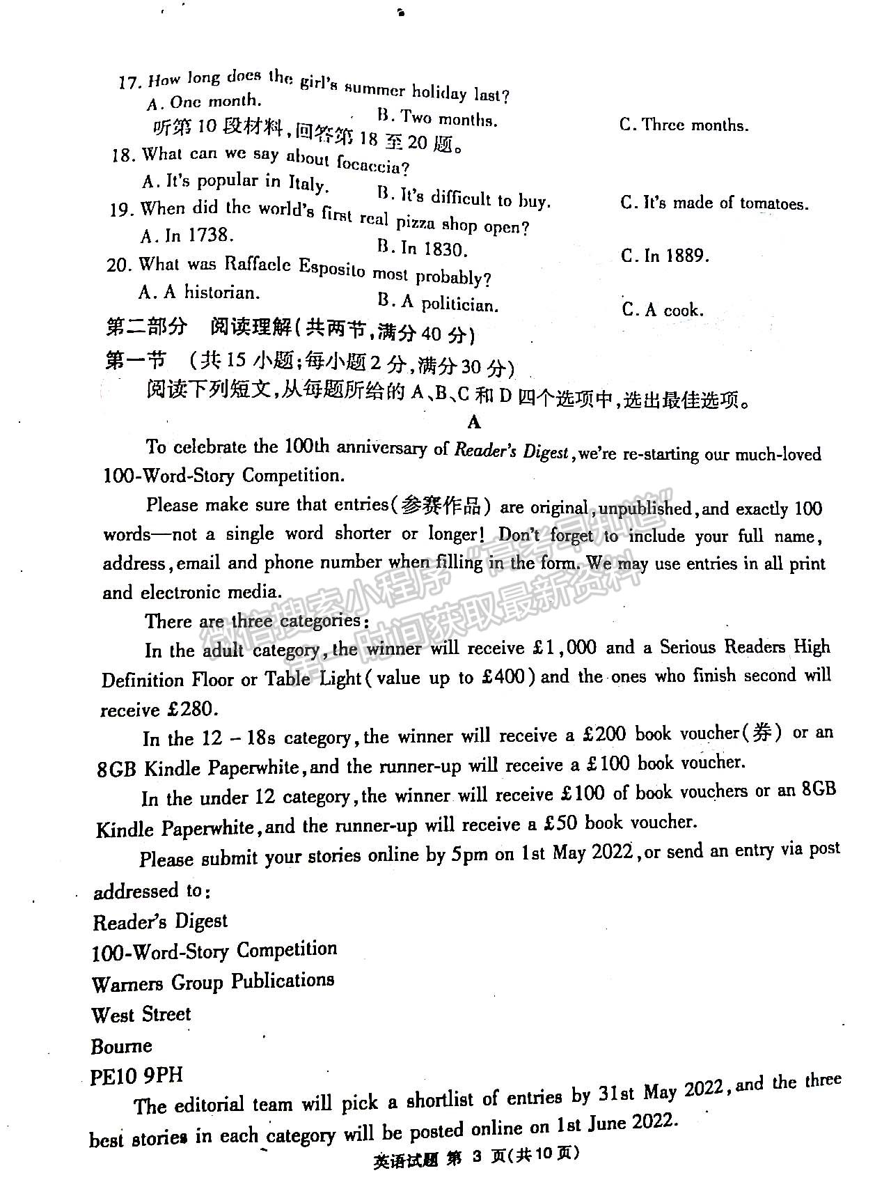 2022四川省九市二診英語試題及答案