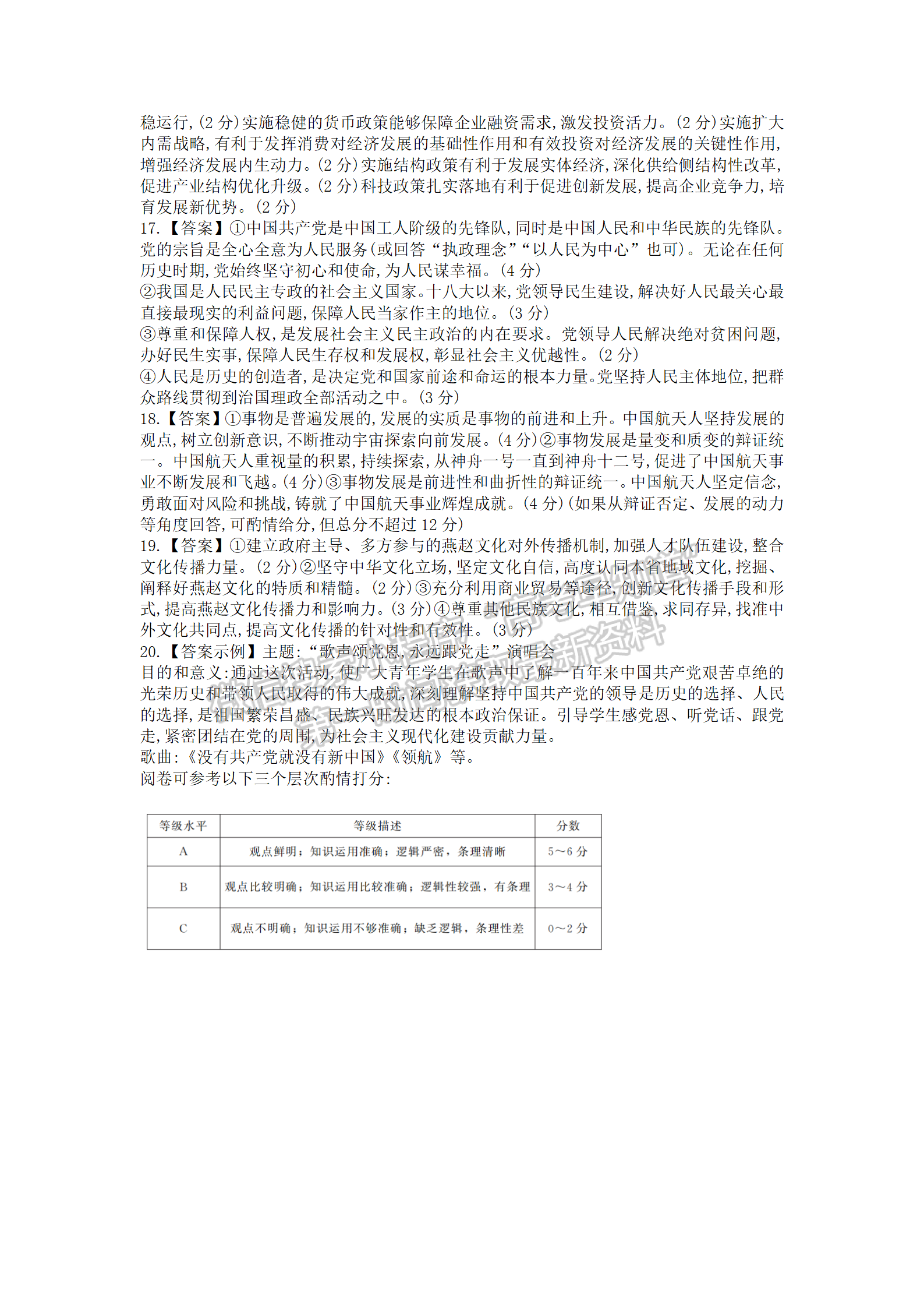 2022年3月河北省高三下學(xué)期3月全過(guò)程縱向評(píng)價(jià)政治試卷答案