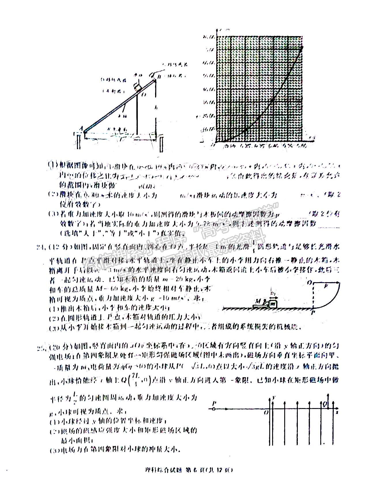 2022四川省九市二診理科綜合試題及答案