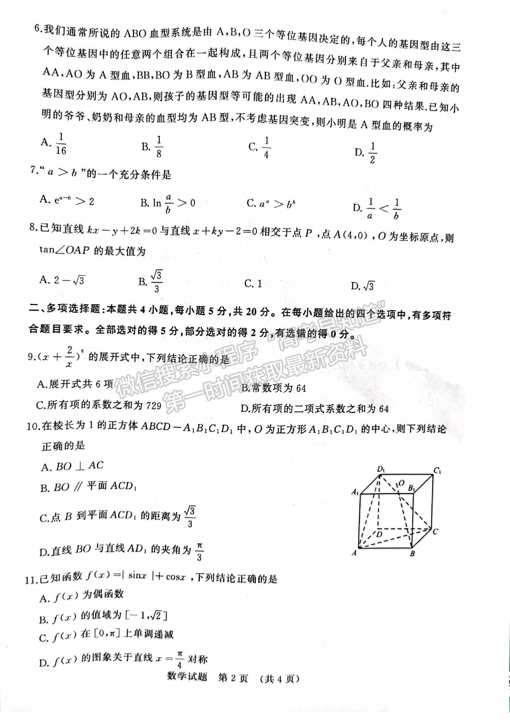 2022屆山東省濟(jì)南市高三3月高考模擬考試（一模）數(shù)學(xué)試題及參考答案