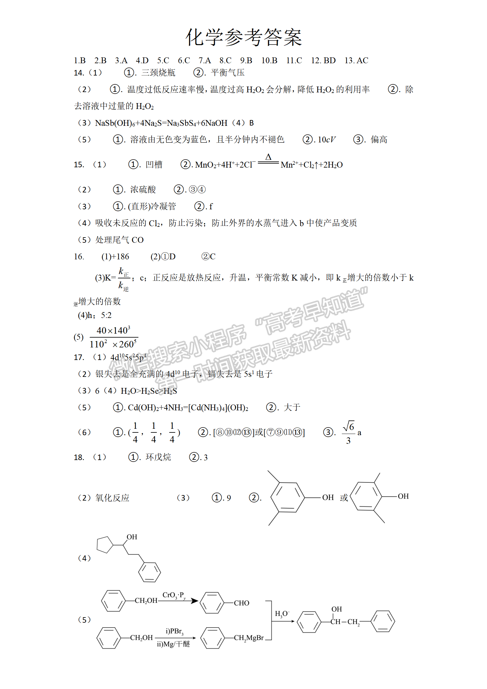 2022年3月保定七校高三一模聯(lián)考化學(xué)試卷答案