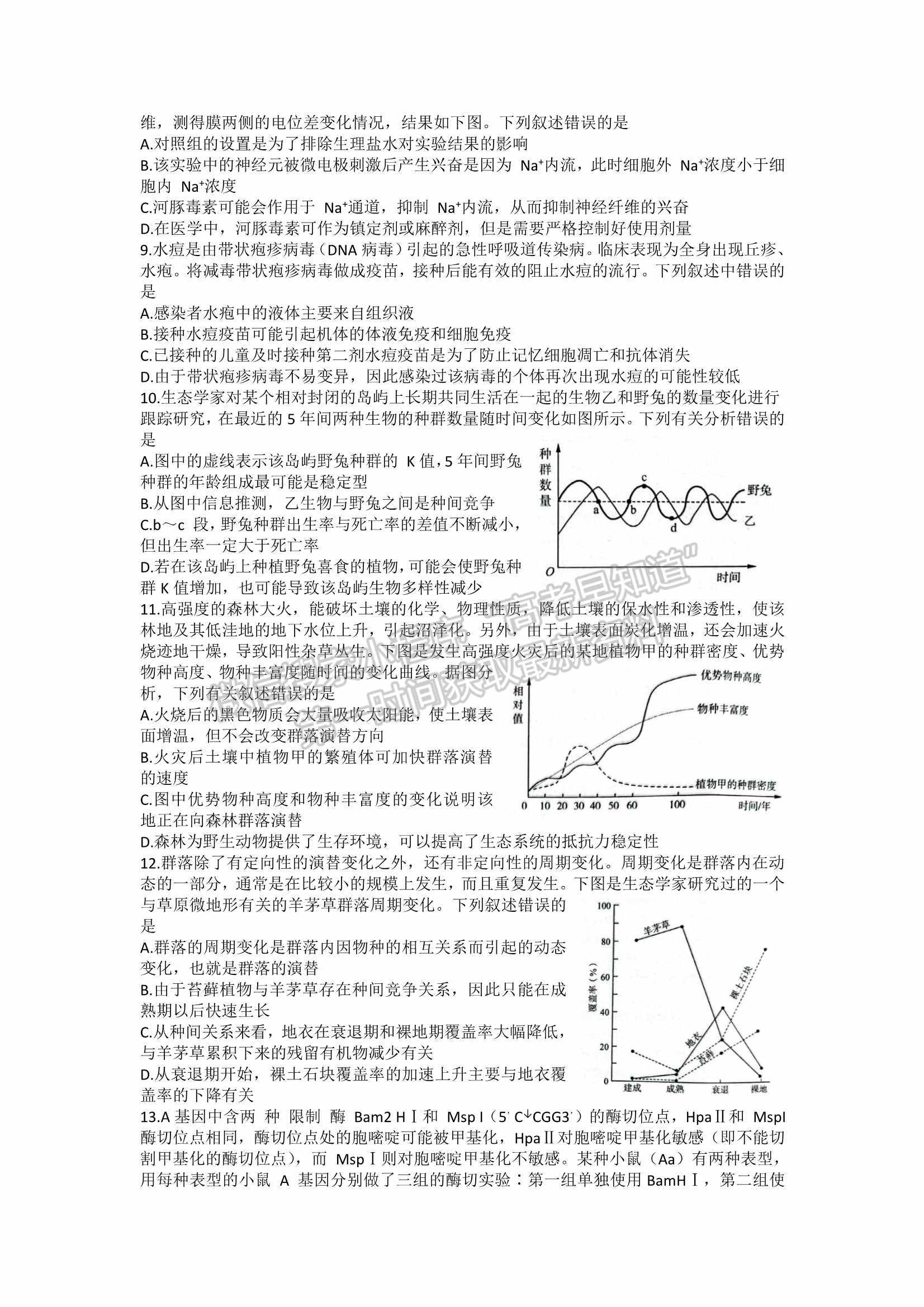 2022屆山東省濟南市高三3月高考模擬考試（一模）生物試題及參考答案