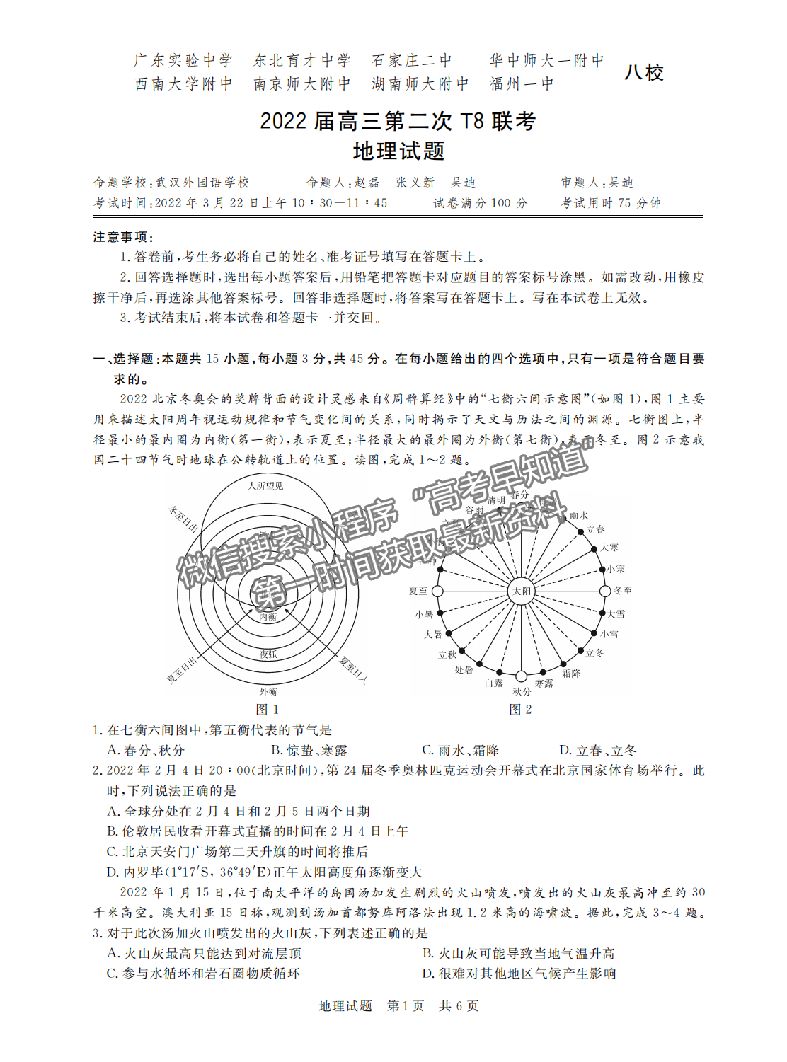 2022屆八省T8聯(lián)考高三第二次聯(lián)考（湖南）地理試題及參考答案