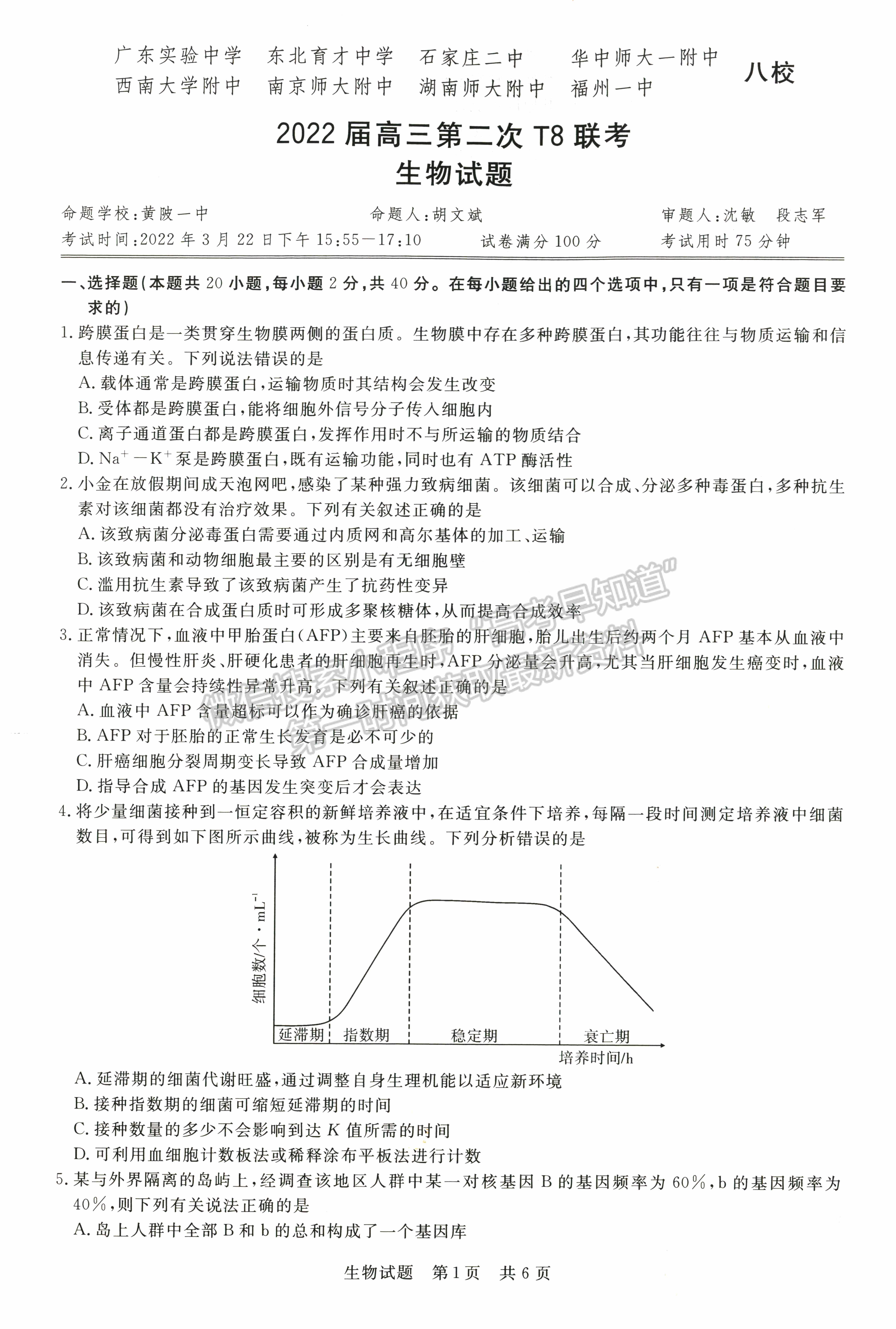 2022屆八省T8聯(lián)考高三第二次聯(lián)考（廣東）生物試題及參考答案