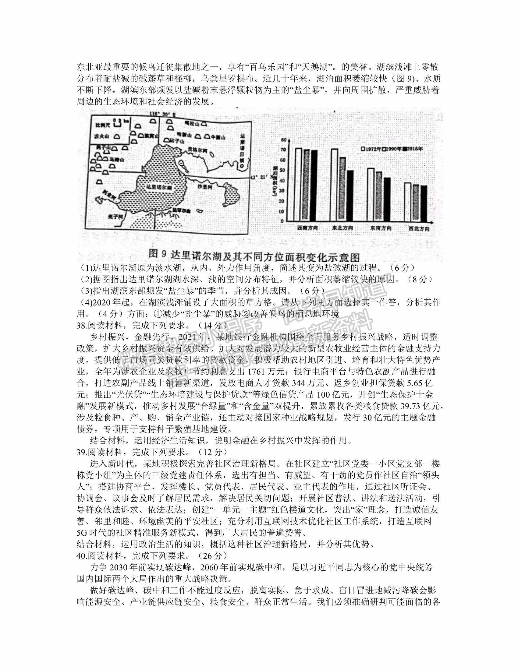 2022洛陽高三二練文綜試卷及參考答案