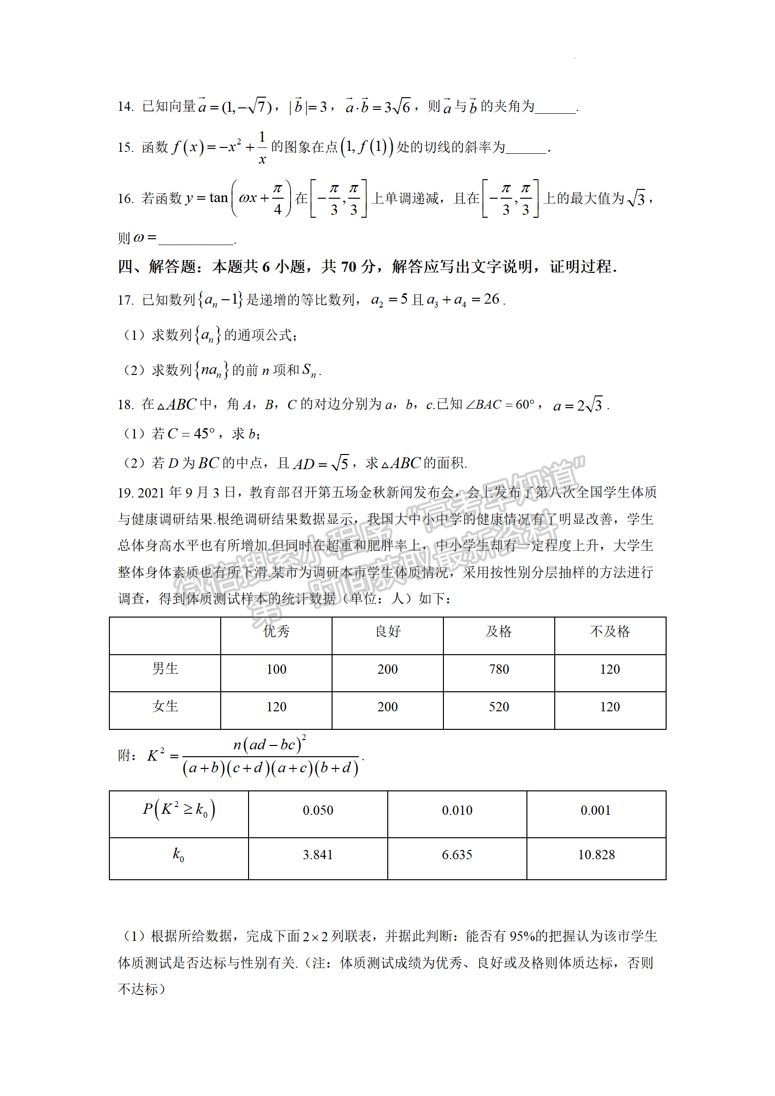 2022年3月保定七校高三一模聯(lián)考數(shù)學(xué)試卷答案