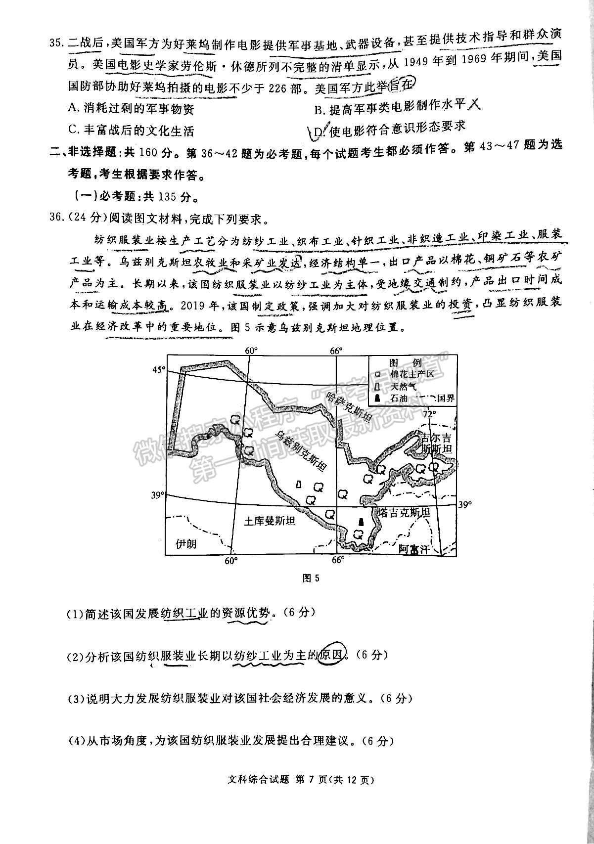 2022四川省九市二診文科綜合試題及答案