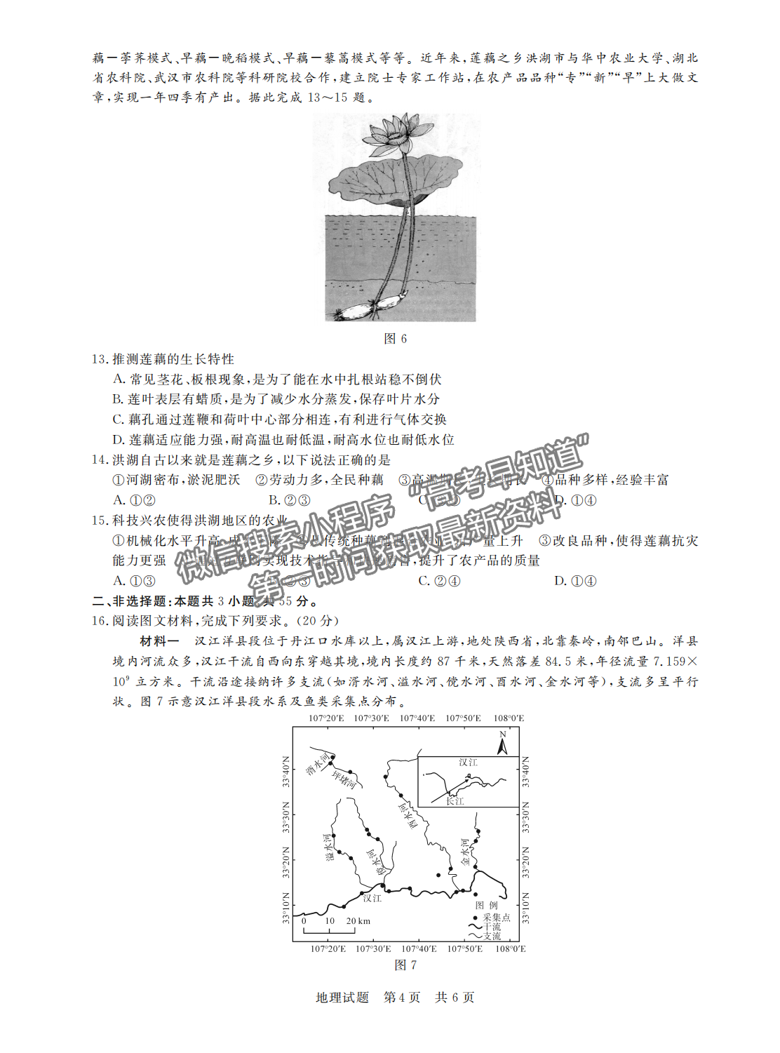 2022屆八省T8聯(lián)考高三第二次聯(lián)考（湖南）地理試題及參考答案