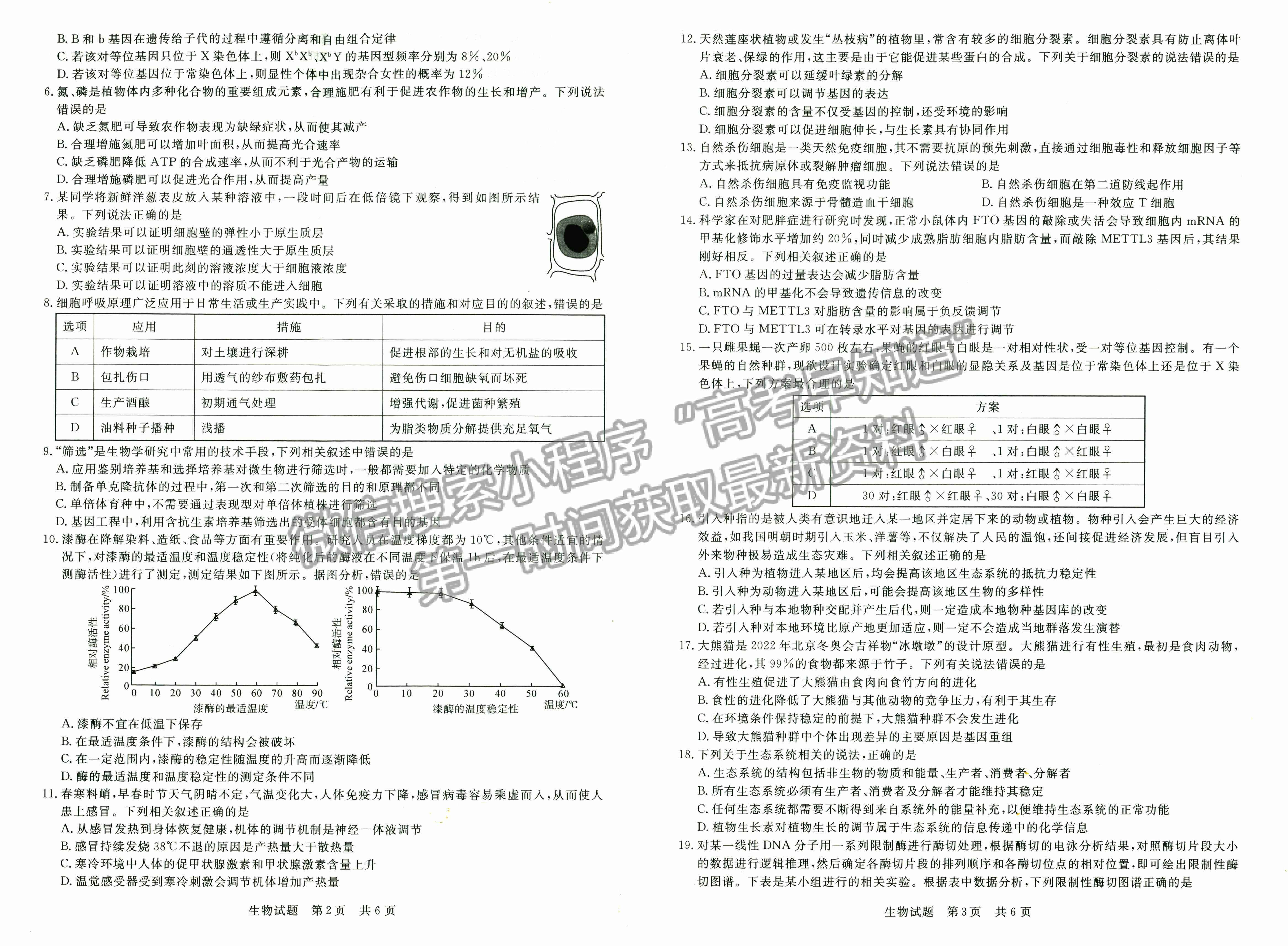 2022屆八省T8聯(lián)考高三第二次聯(lián)考（湖南）生物試題及參考答案