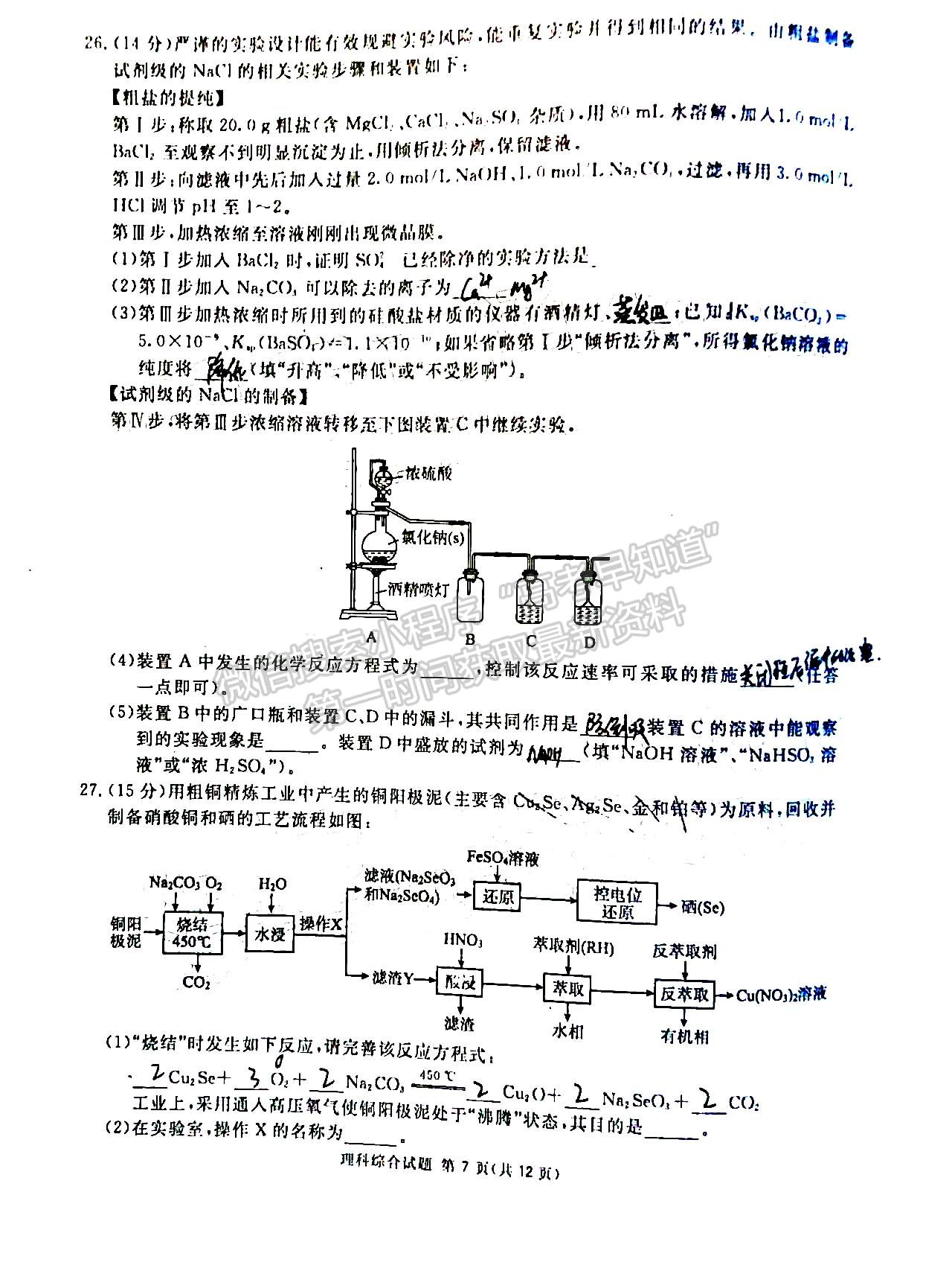 2022四川省九市二診理科綜合試題及答案