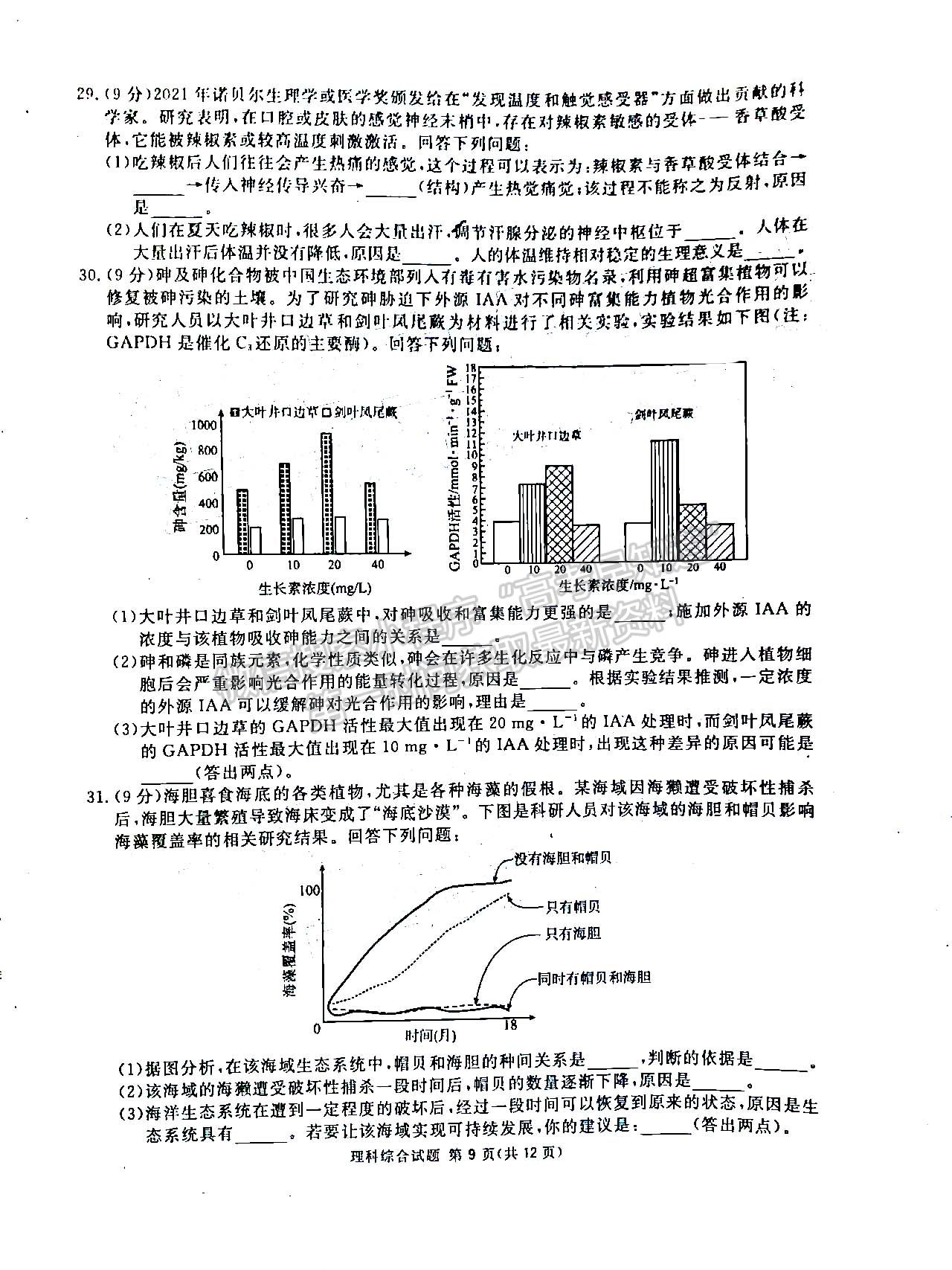 2022四川省九市二診理科綜合試題及答案