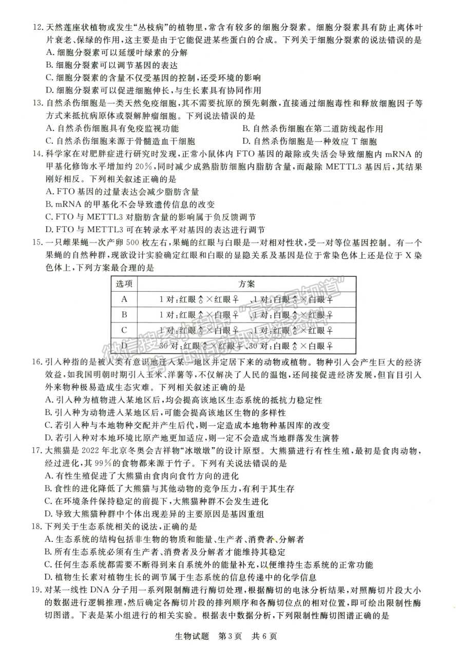 2022T8第二次聯(lián)考生物（湖北卷）試卷及答案