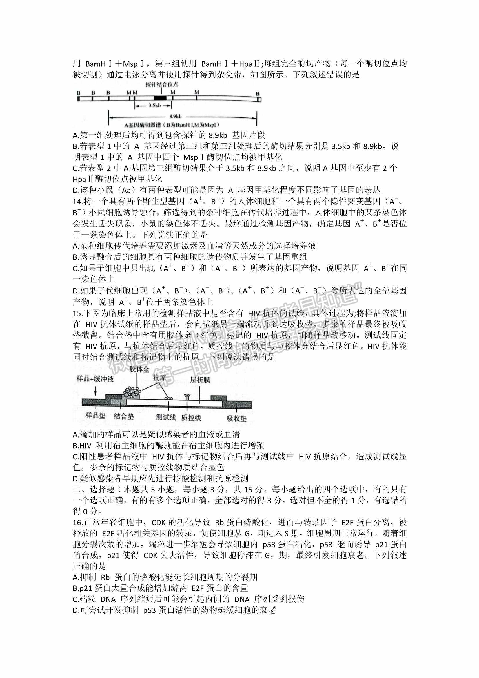 2022屆山東省濟南市高三3月高考模擬考試（一模）生物試題及參考答案