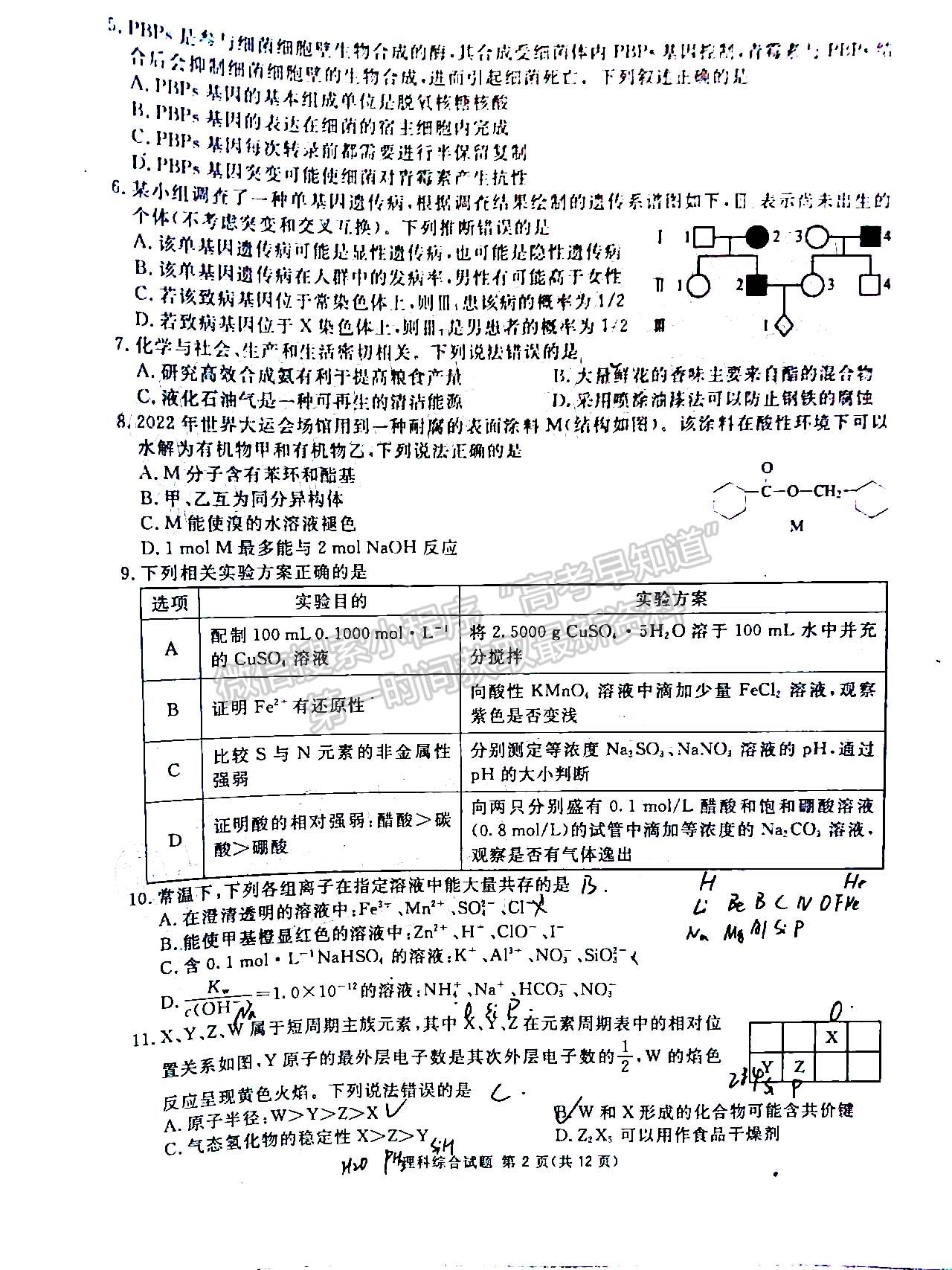 2022四川省九市二診理科綜合試題及答案