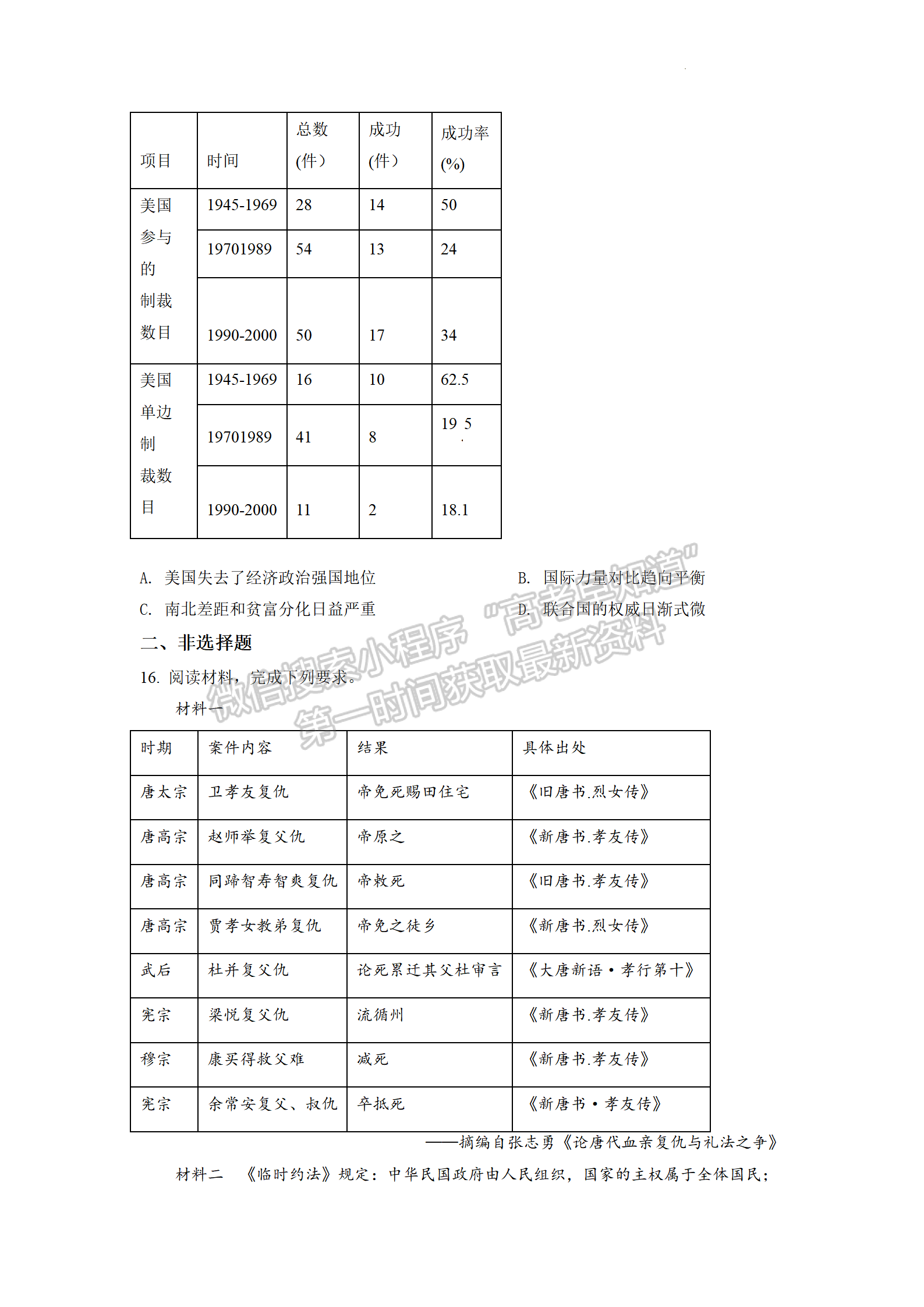 2022年3月保定七校高三一模聯(lián)考?xì)v史試卷答案