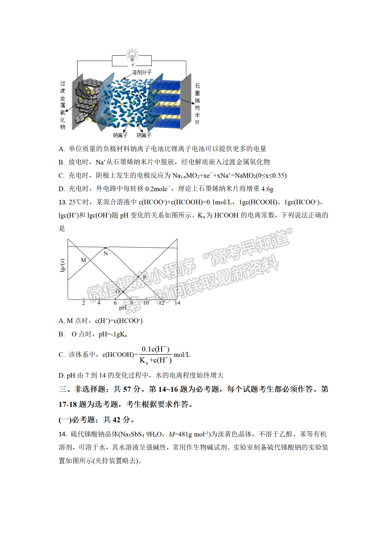 2022年3月保定七校高三一模聯(lián)考化學試卷答案