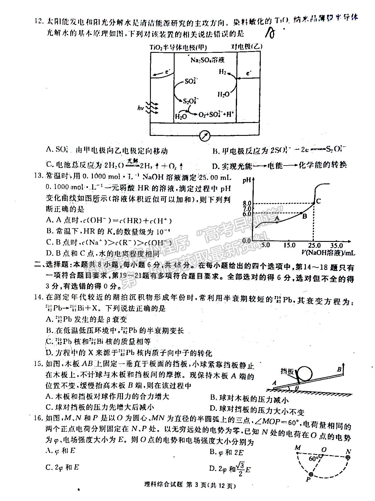 2022四川省九市二診理科綜合試題及答案