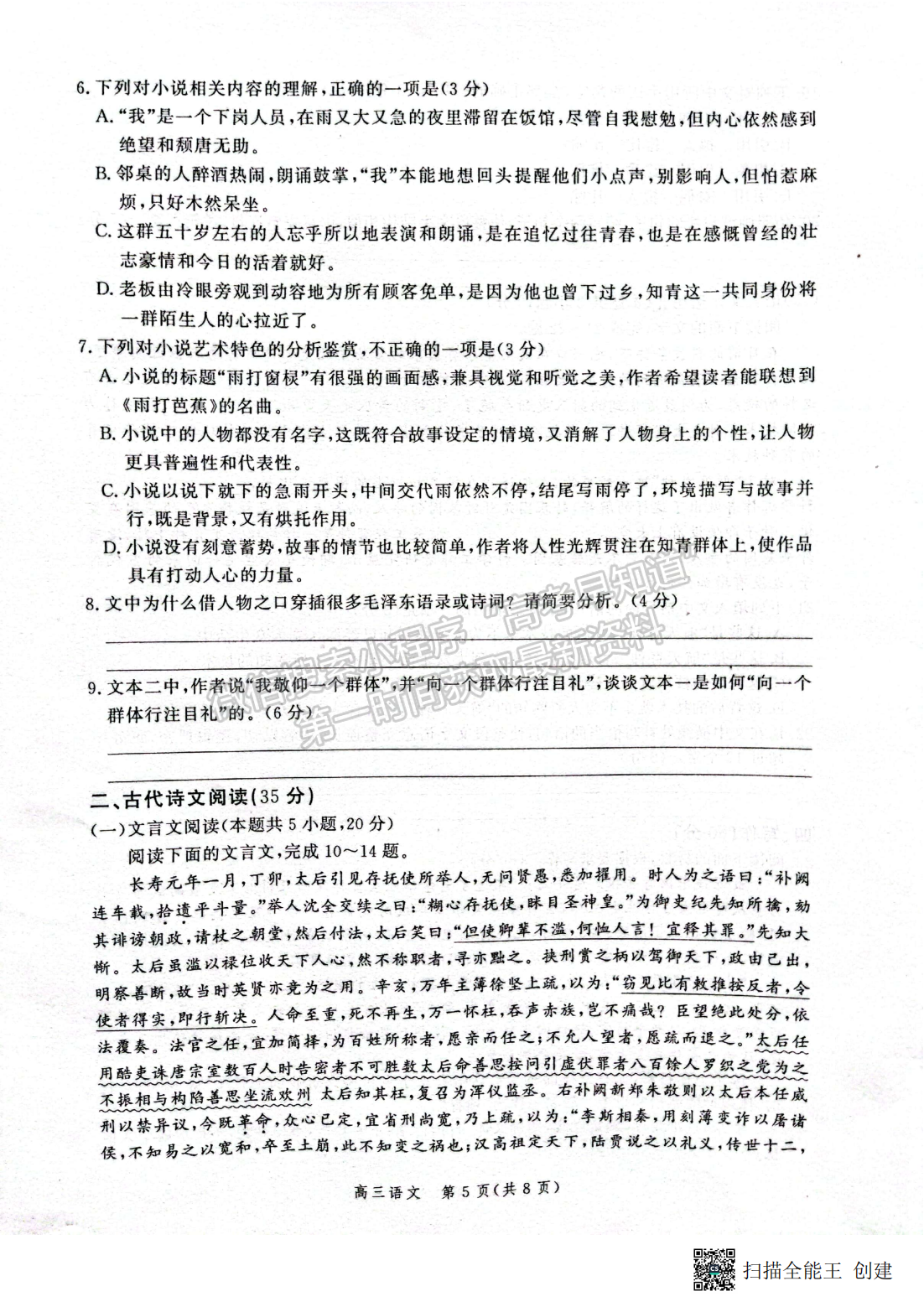 2022年3月河北省高三下學(xué)期3月全過(guò)程縱向評(píng)價(jià)語(yǔ)文試卷答案