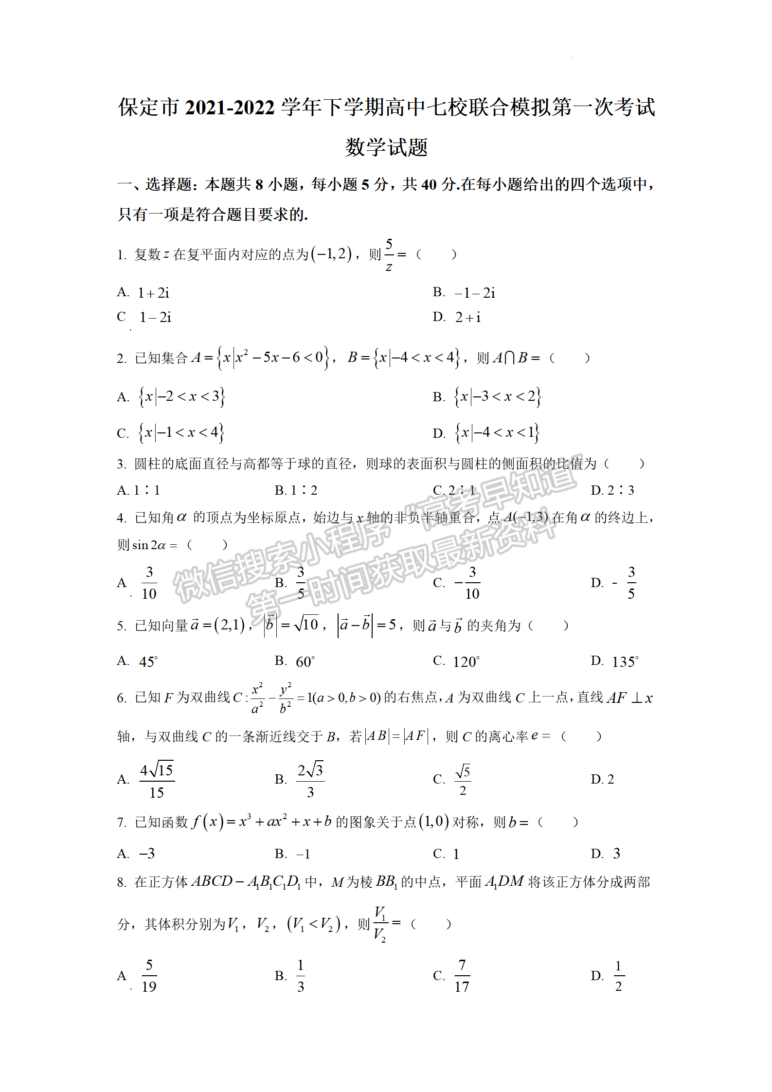 2022年3月保定七校高三一模聯(lián)考數(shù)學試卷答案