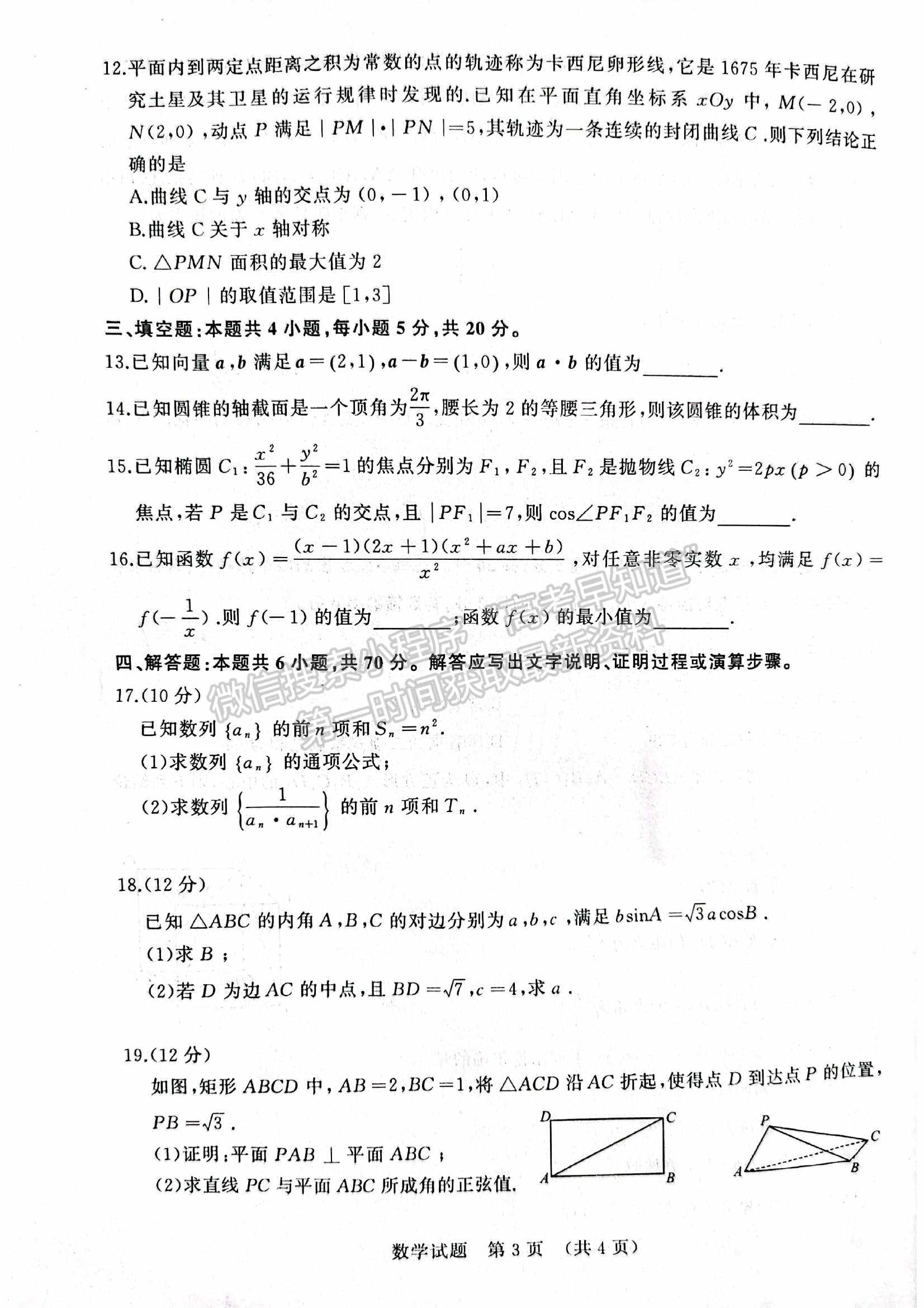 2022屆山東省濟(jì)南市高三3月高考模擬考試（一模）數(shù)學(xué)試題及參考答案