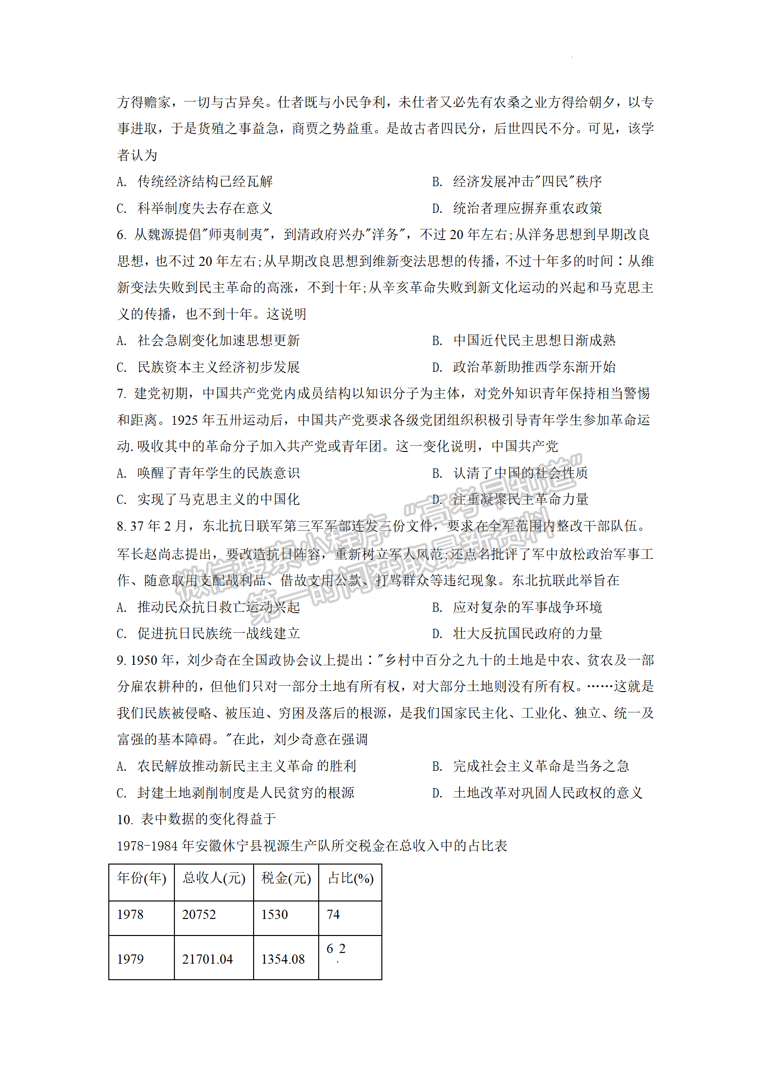 2022年3月保定七校高三一模聯(lián)考?xì)v史試卷答案